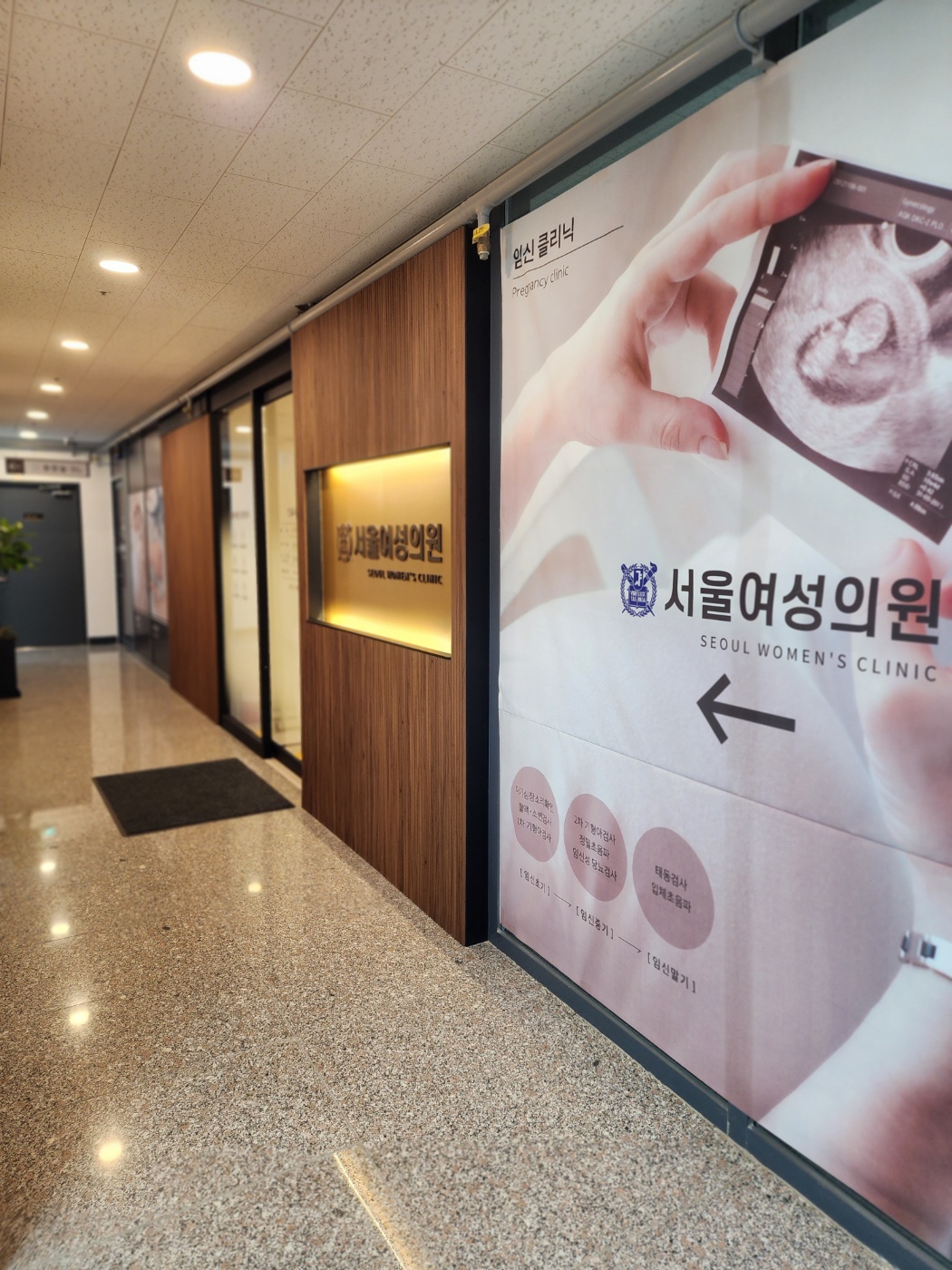 아라서울여성의원