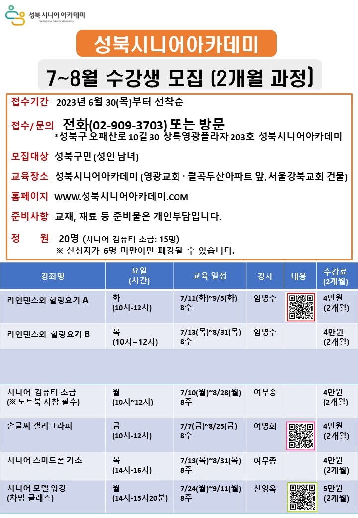 성북시니어아카데미