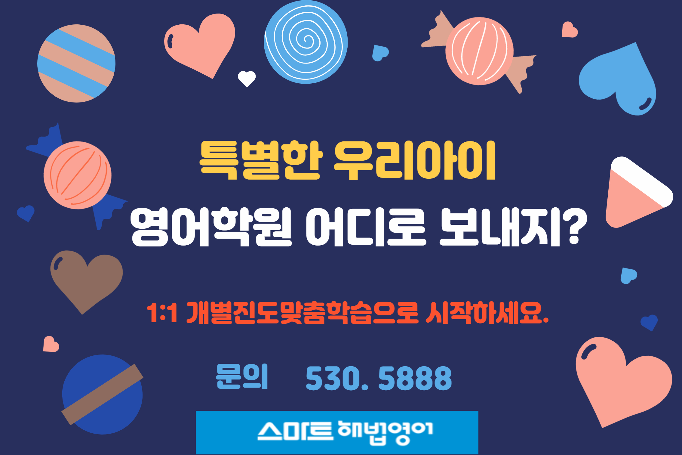 스마트해법영어 상동학원