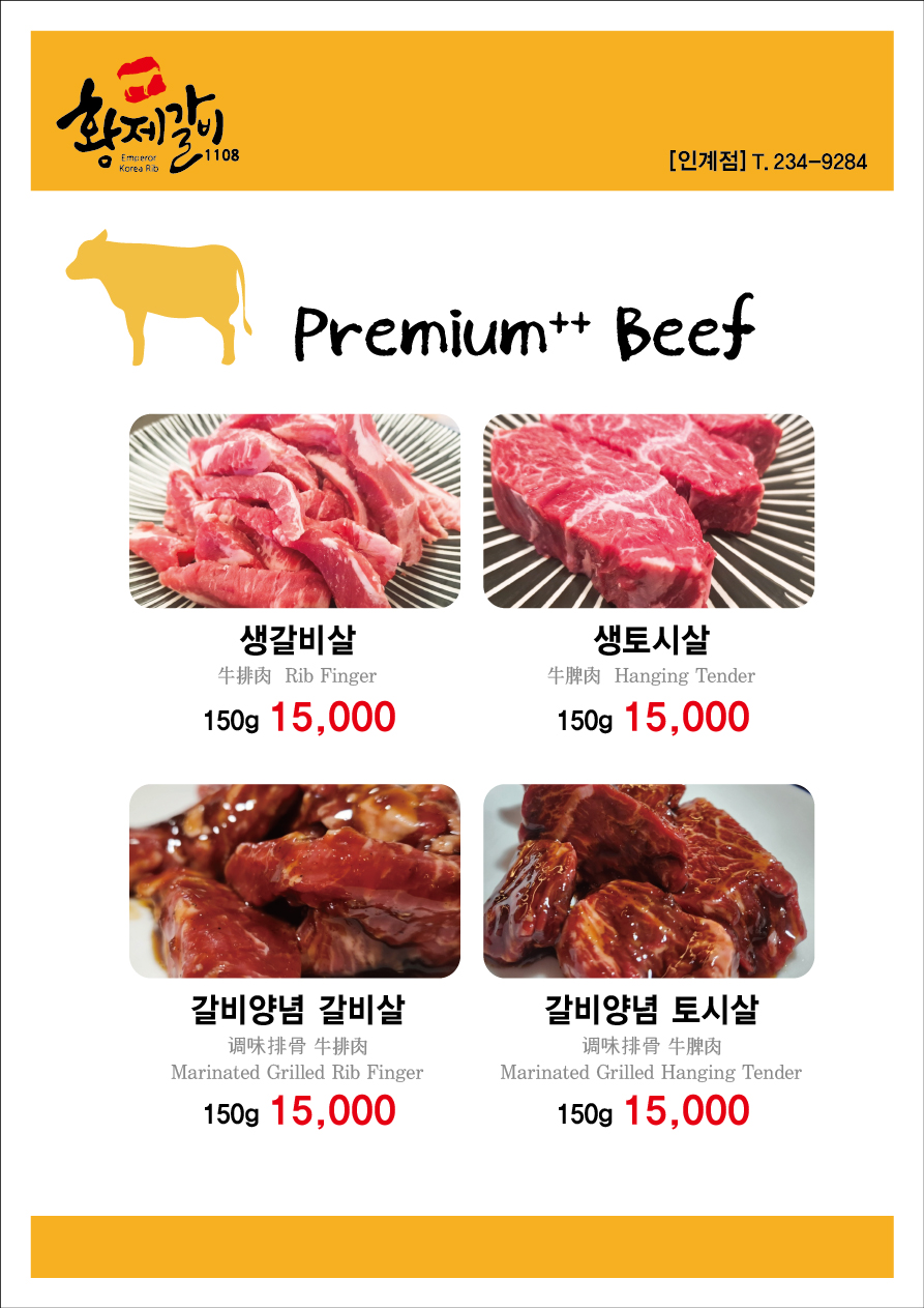 황제갈비 인계점