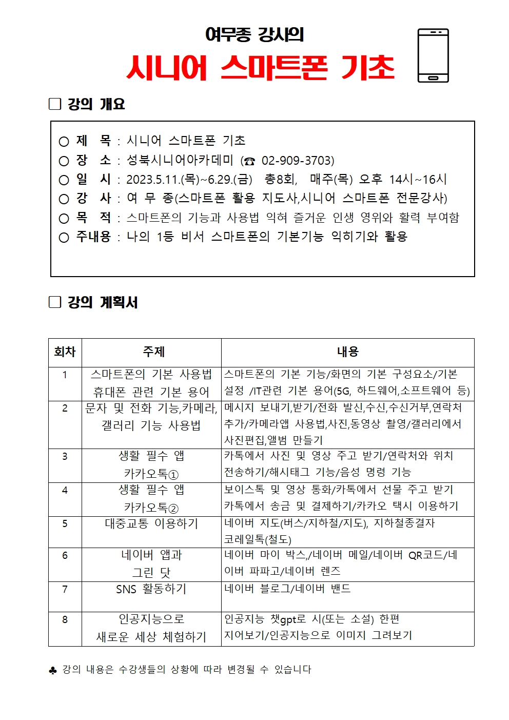 성북시니어아카데미