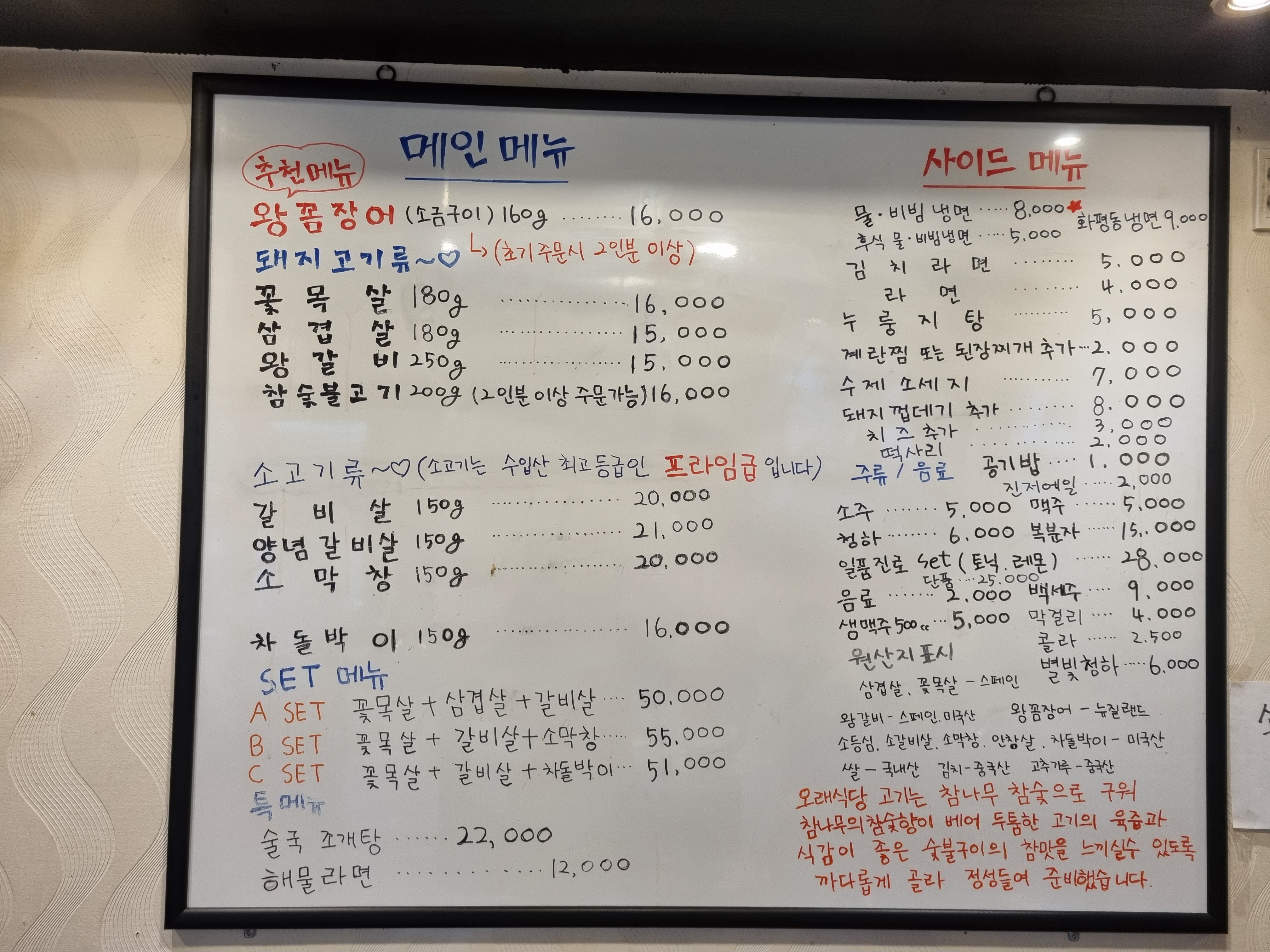 오래식당 참숯불구이 석남동본점