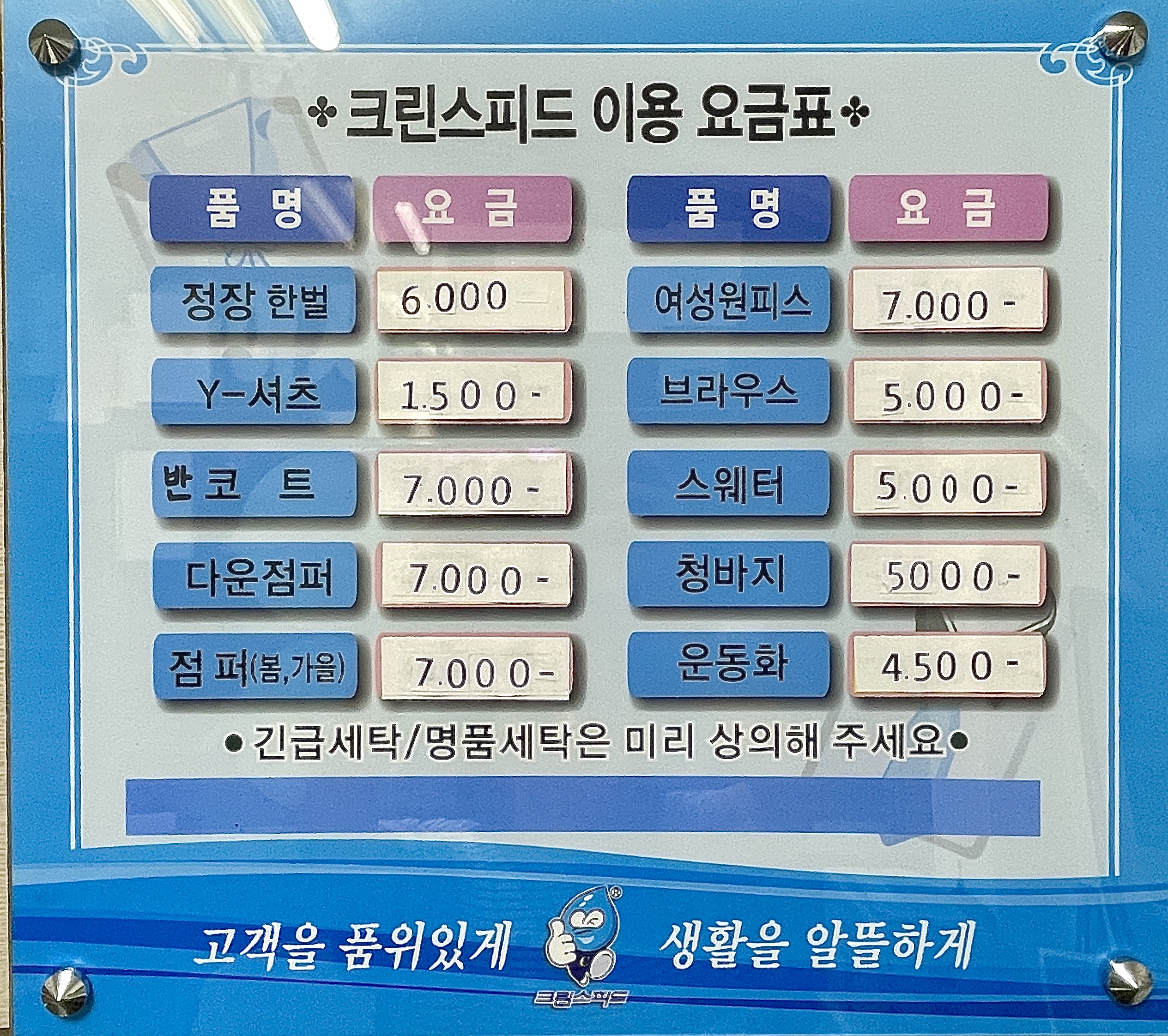 크린스피드 장수점