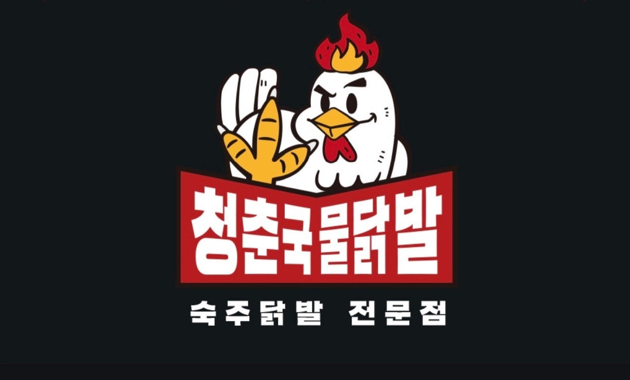 청춘국물닭발 강서점