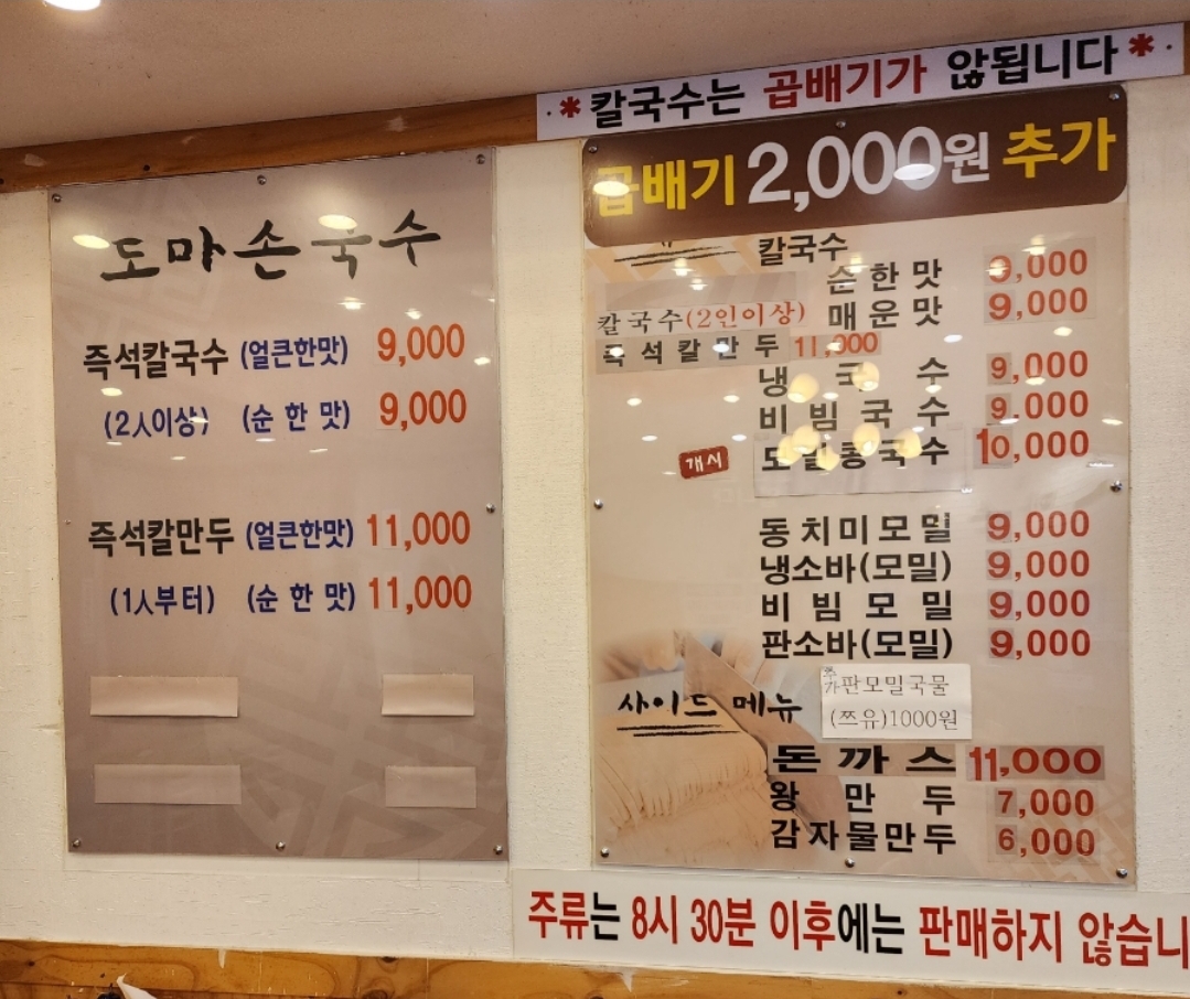 도마손국수