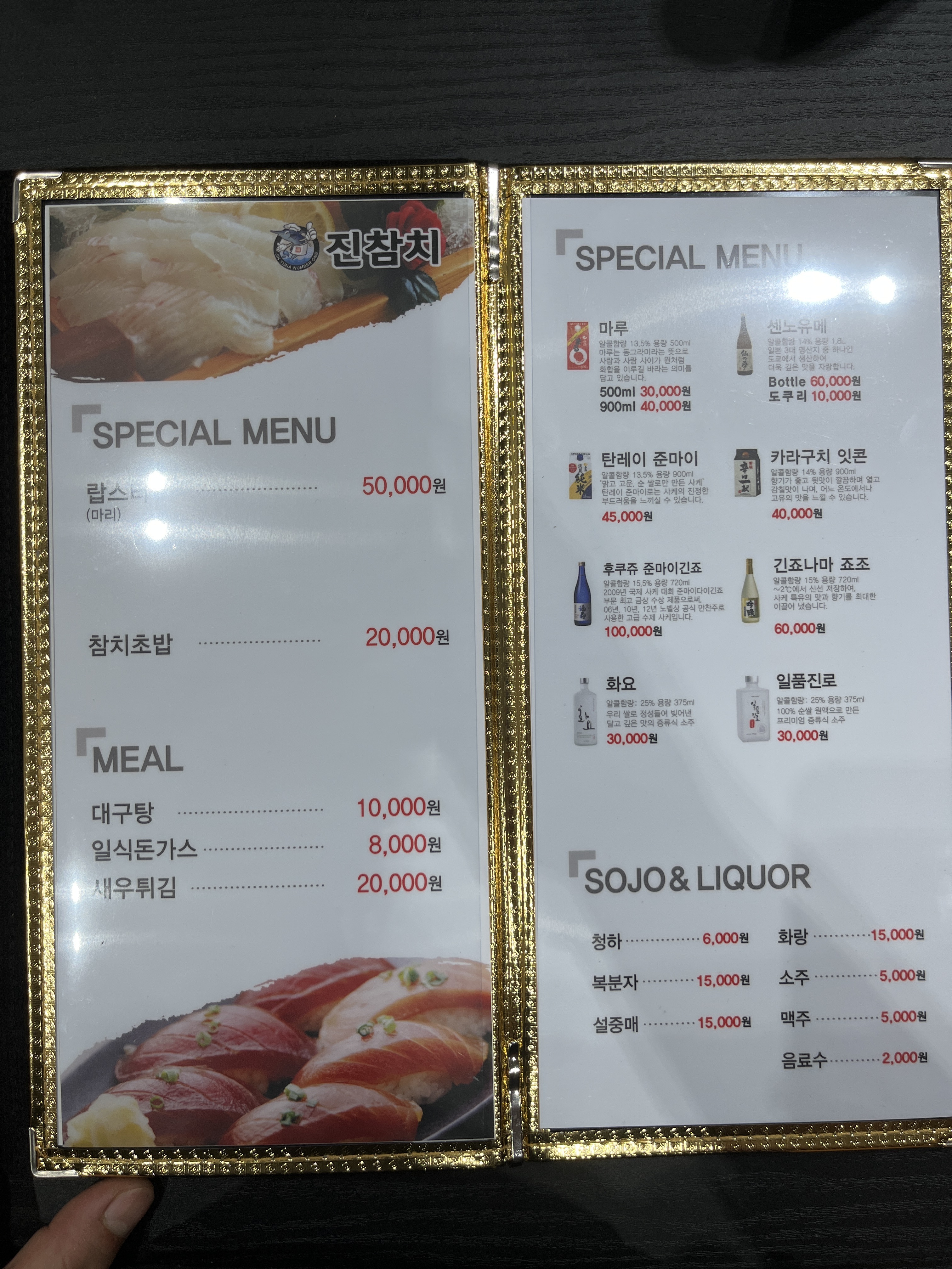 진참치 앤 진튜나 성주점