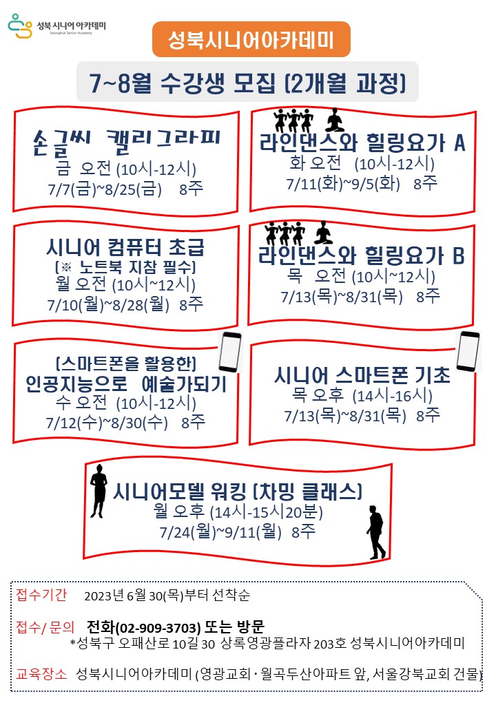성북시니어아카데미