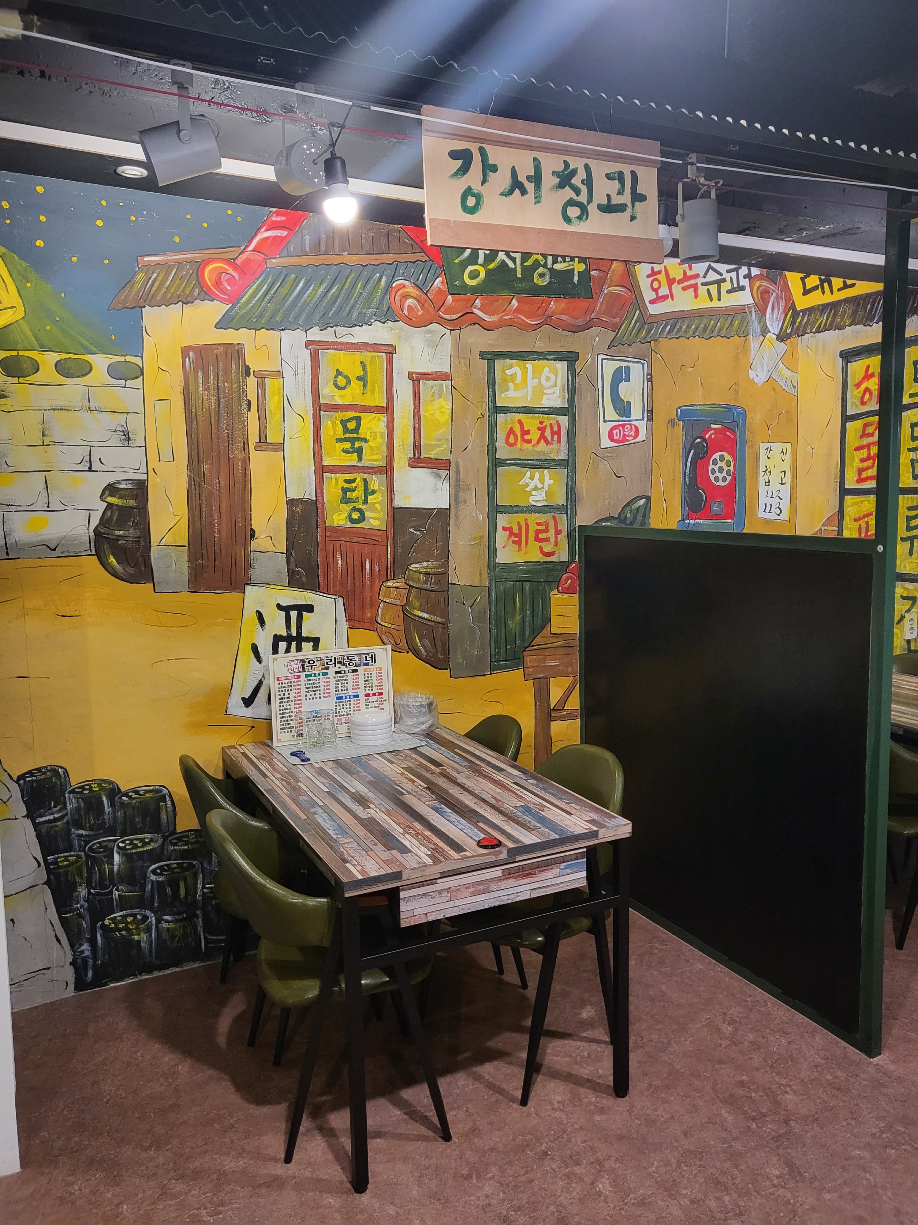 우리동네포차