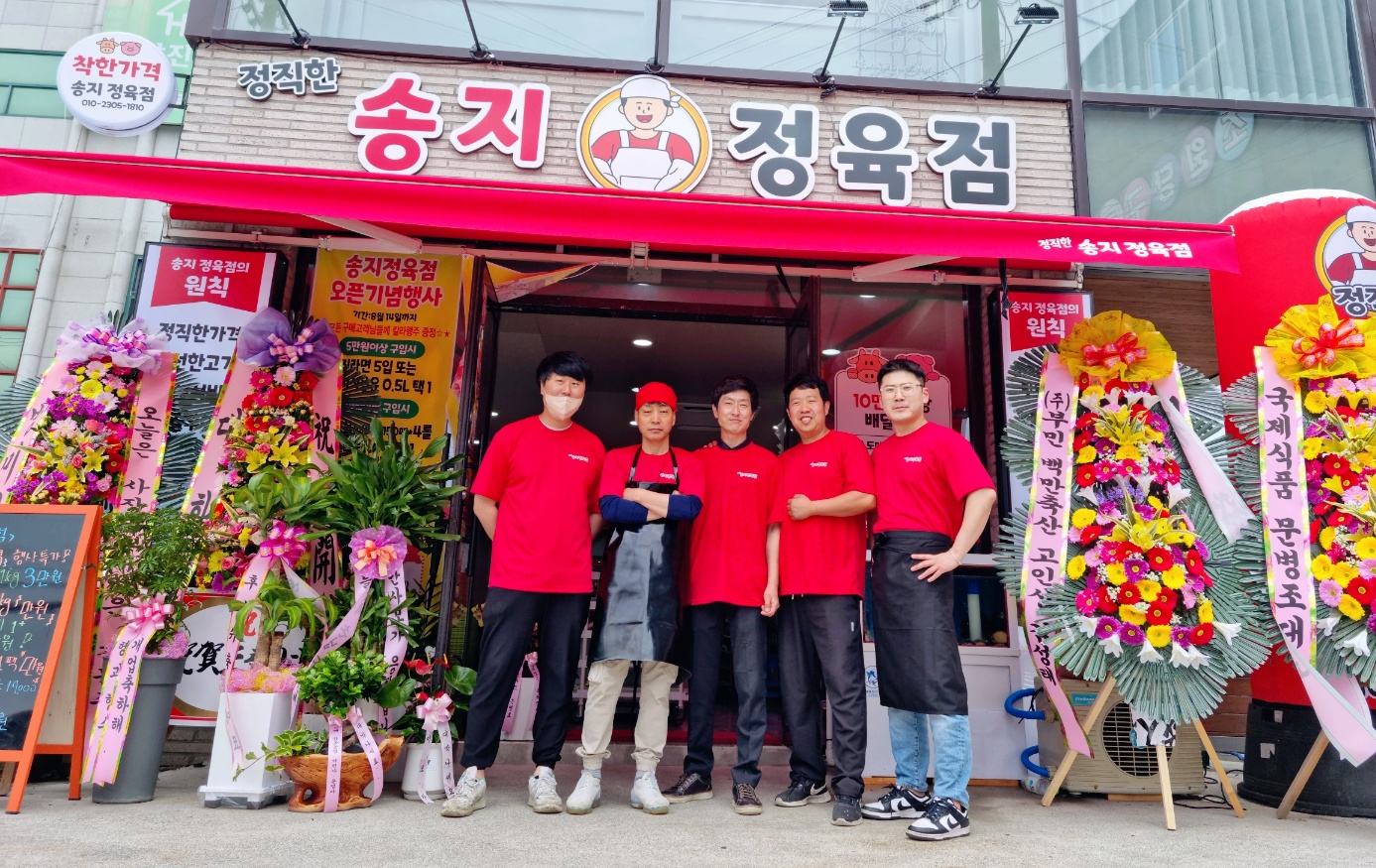 송지정육점