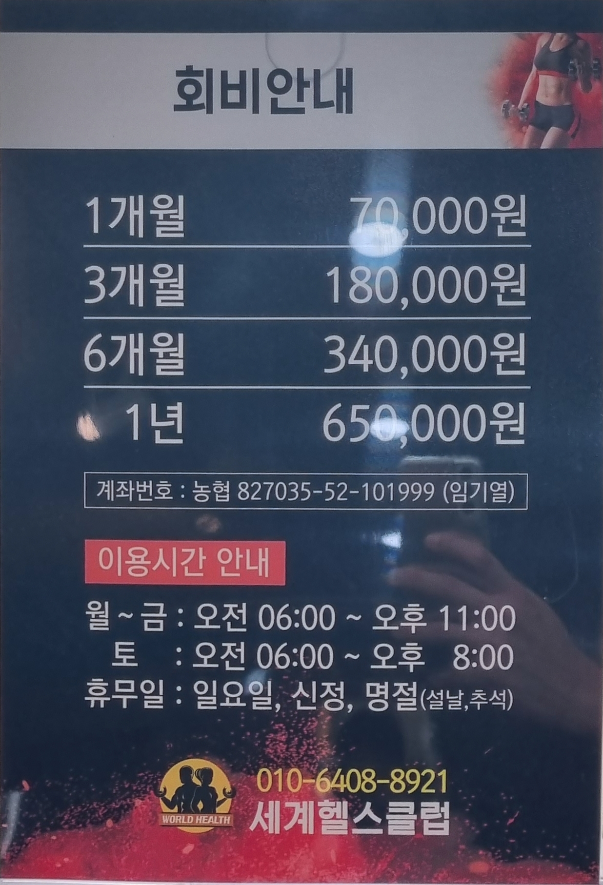 세계헬스