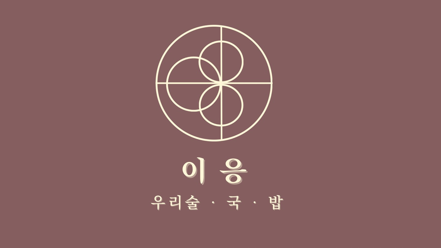 이응