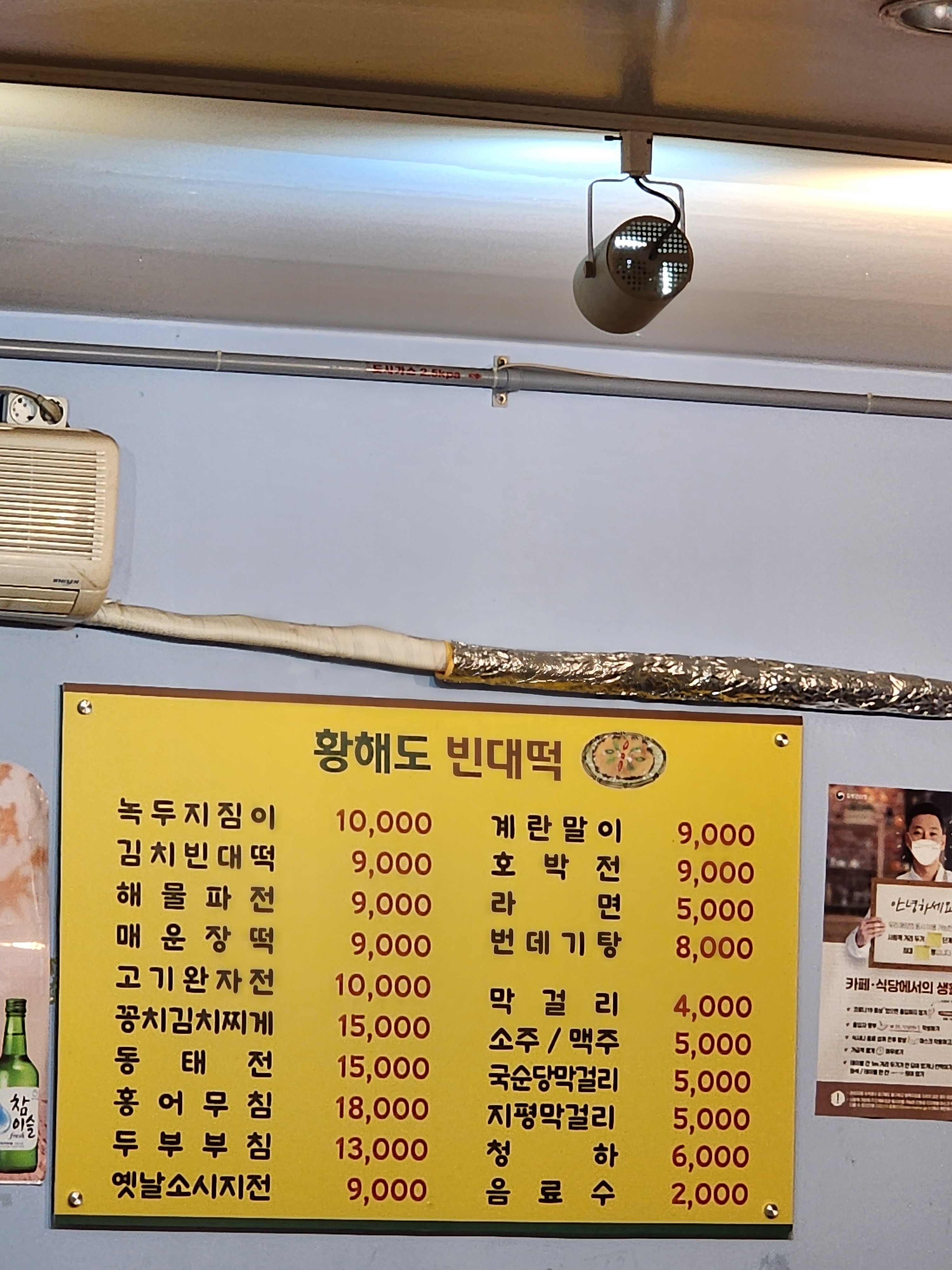 황해도빈대떡