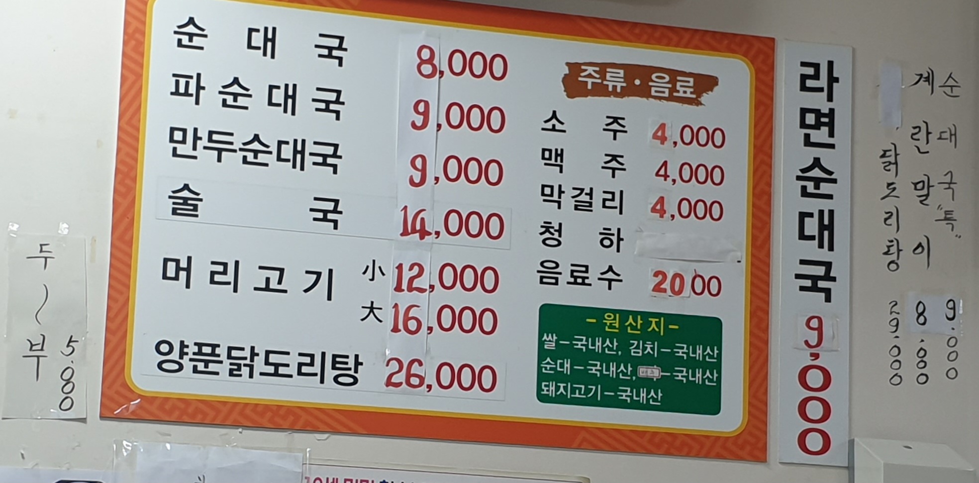 엄마손순대국