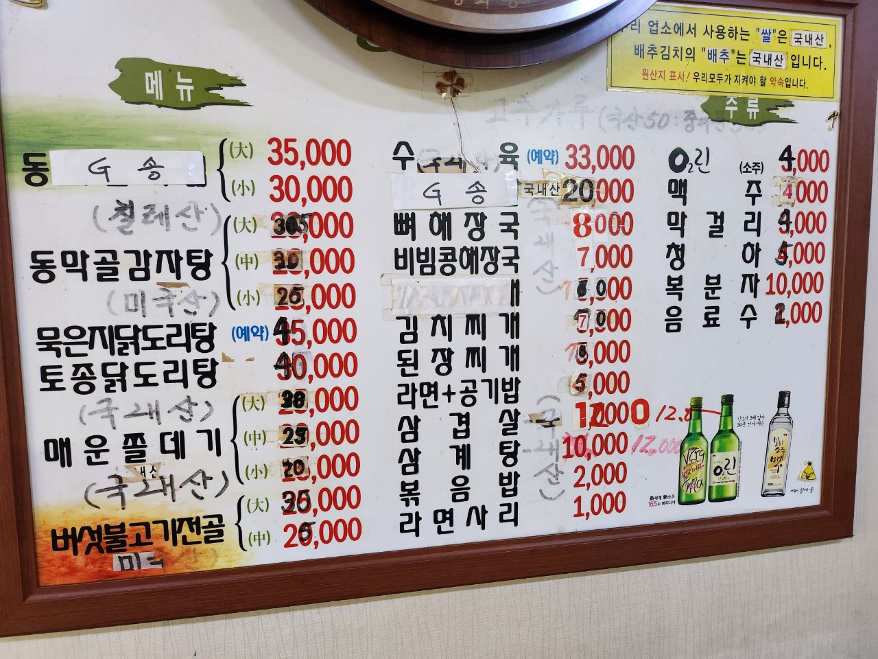 대짜동막골감자탕