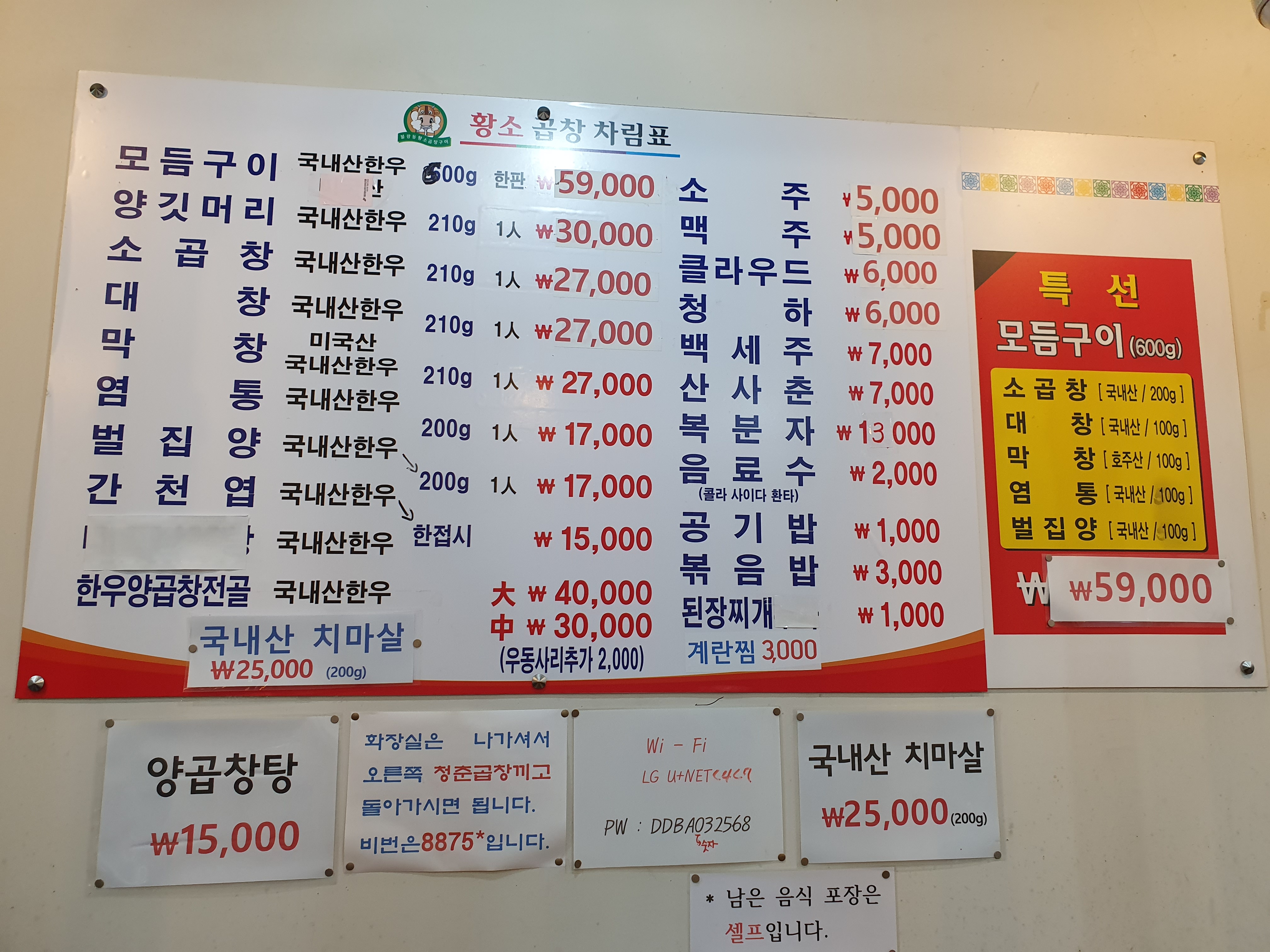 황소곱창