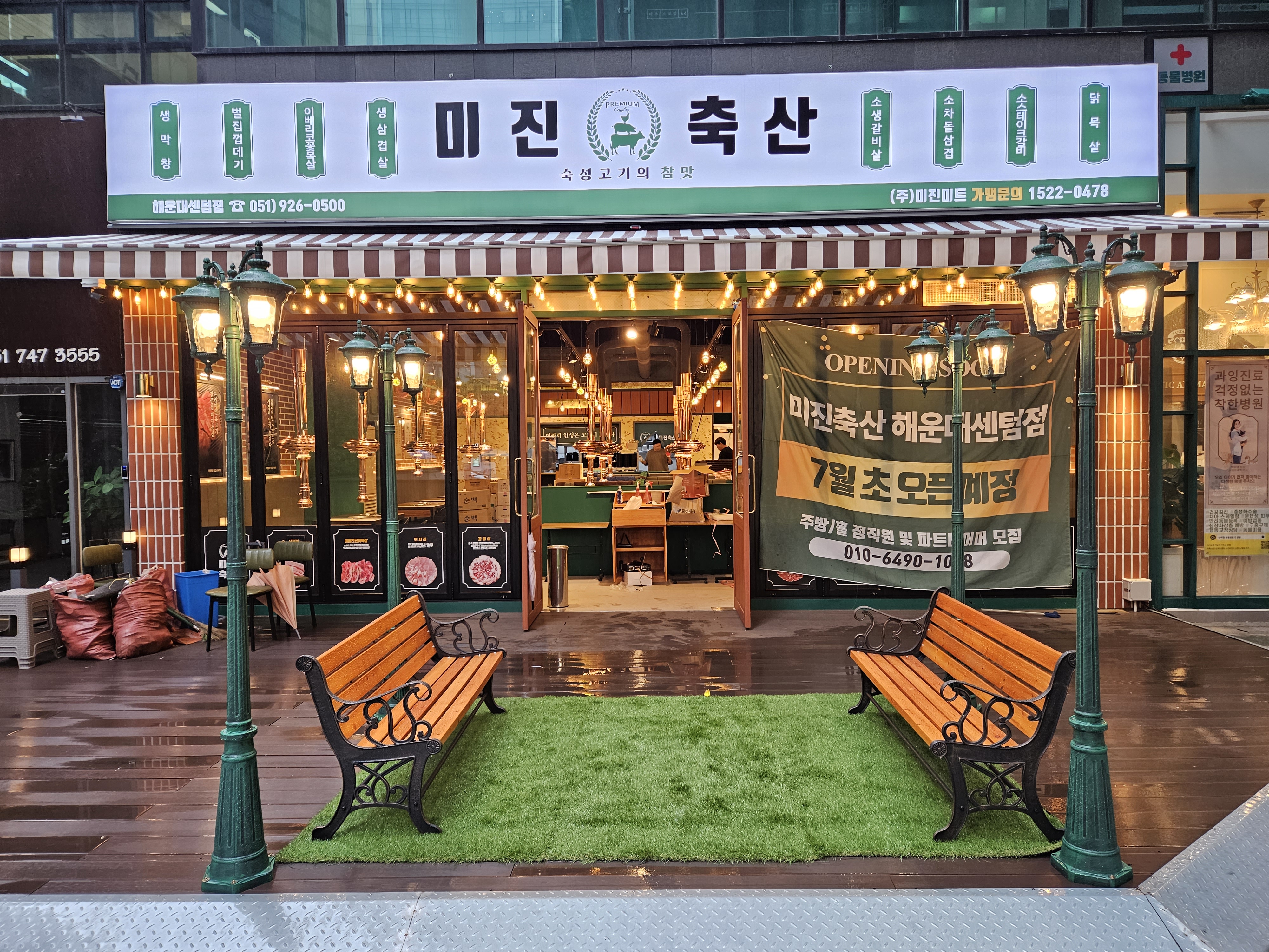 미진축산 해운대센텀점