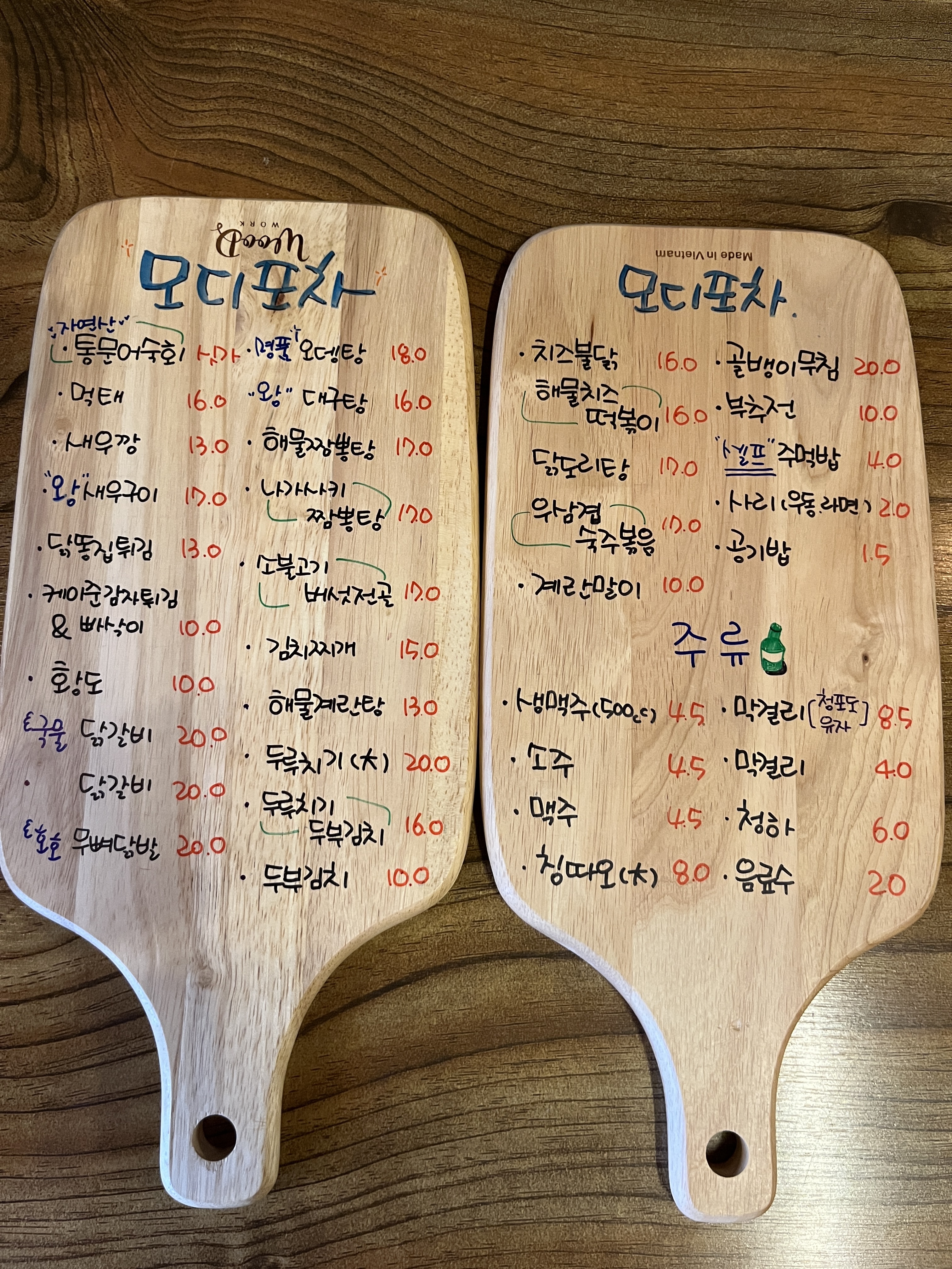 모디포차 사직본점