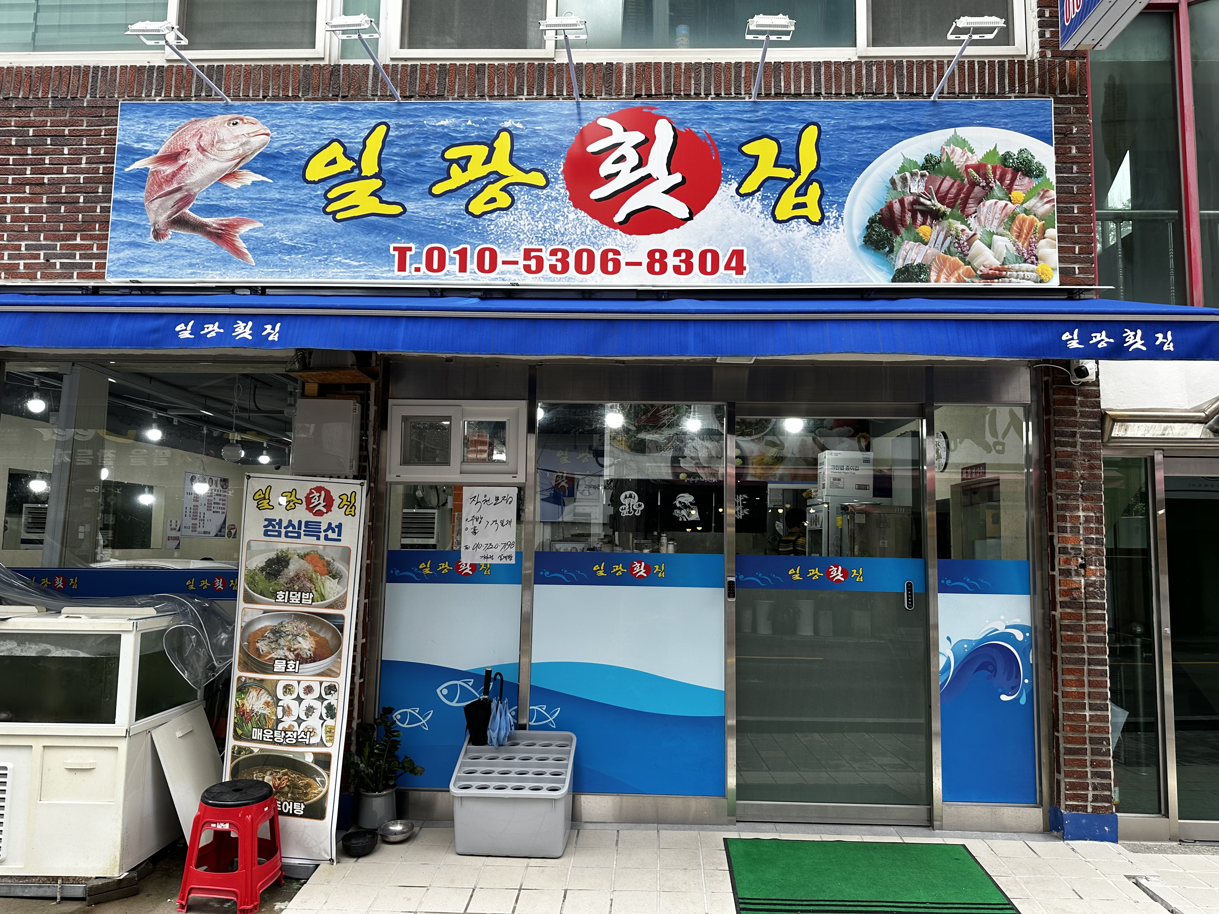 일광횟집