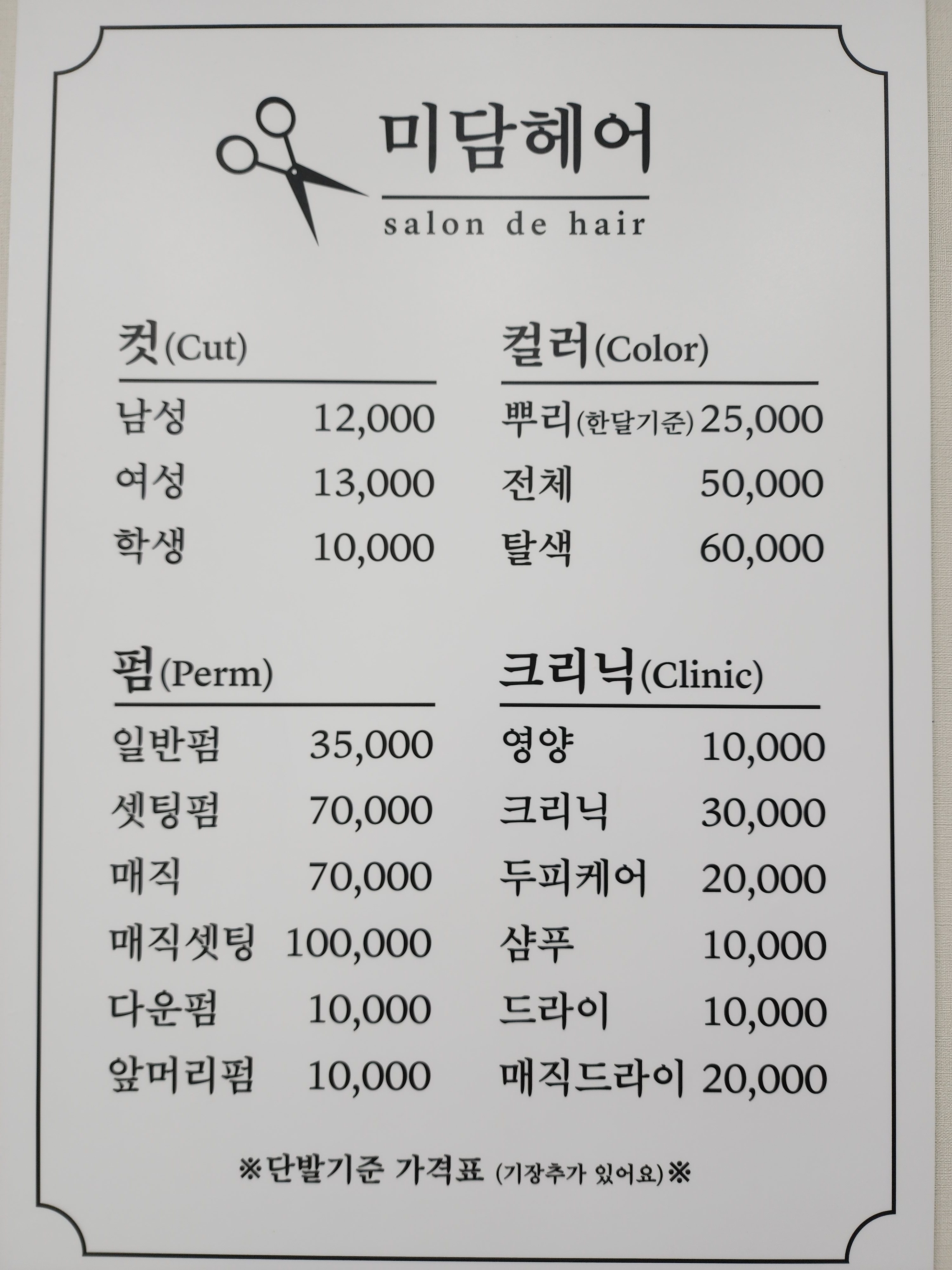 미담헤어