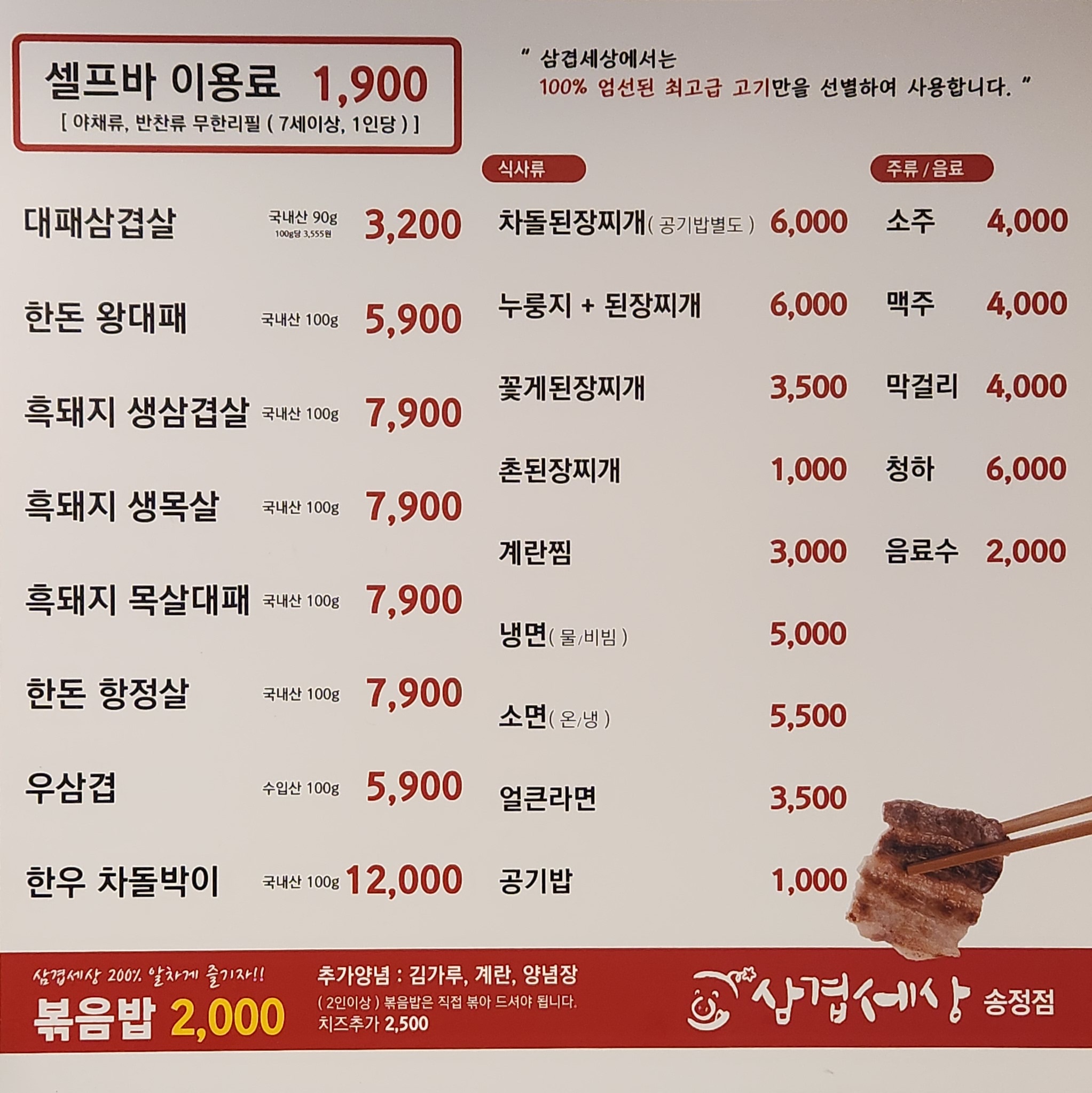 삼겹세상 송정점