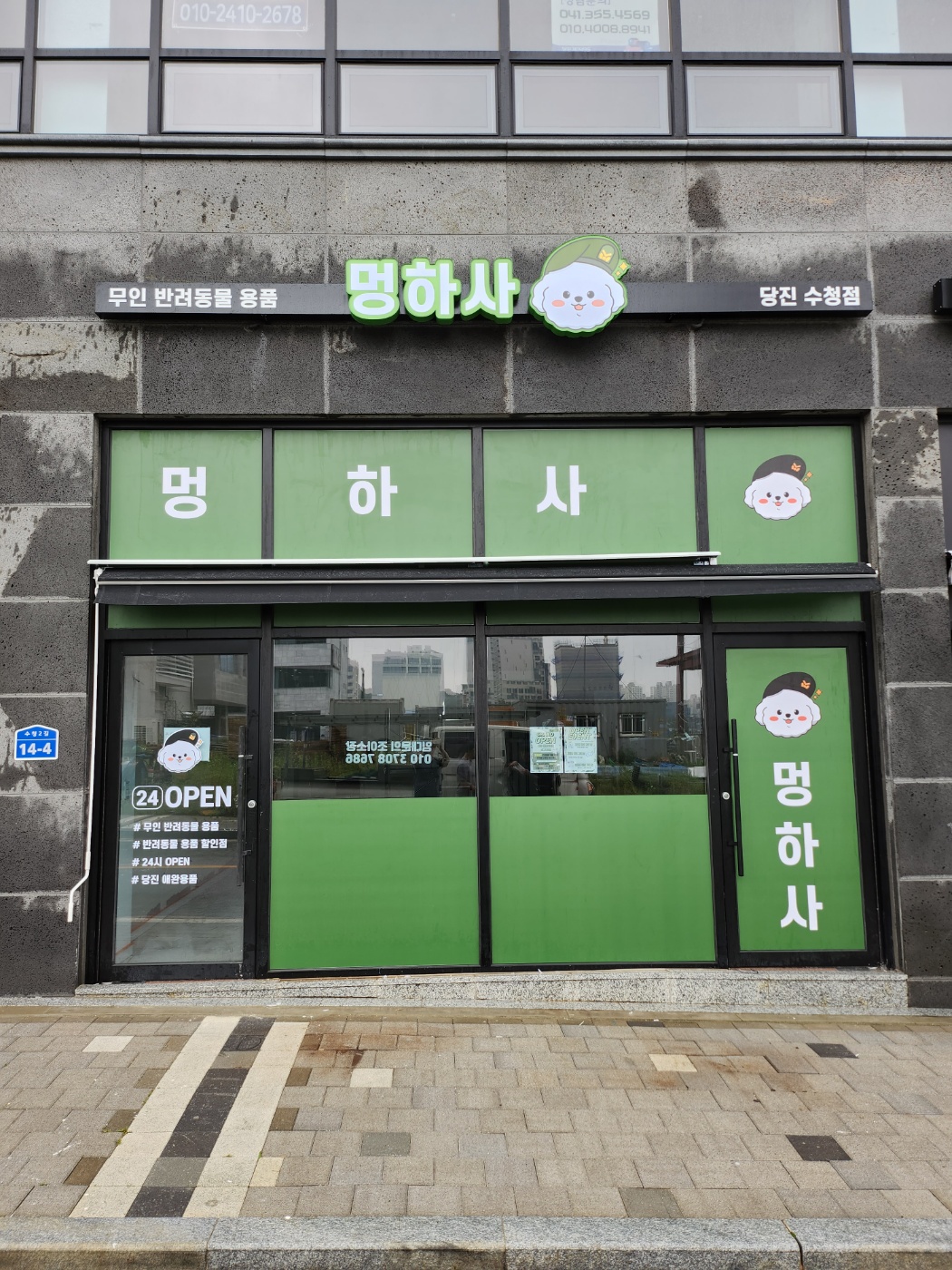 멍하사