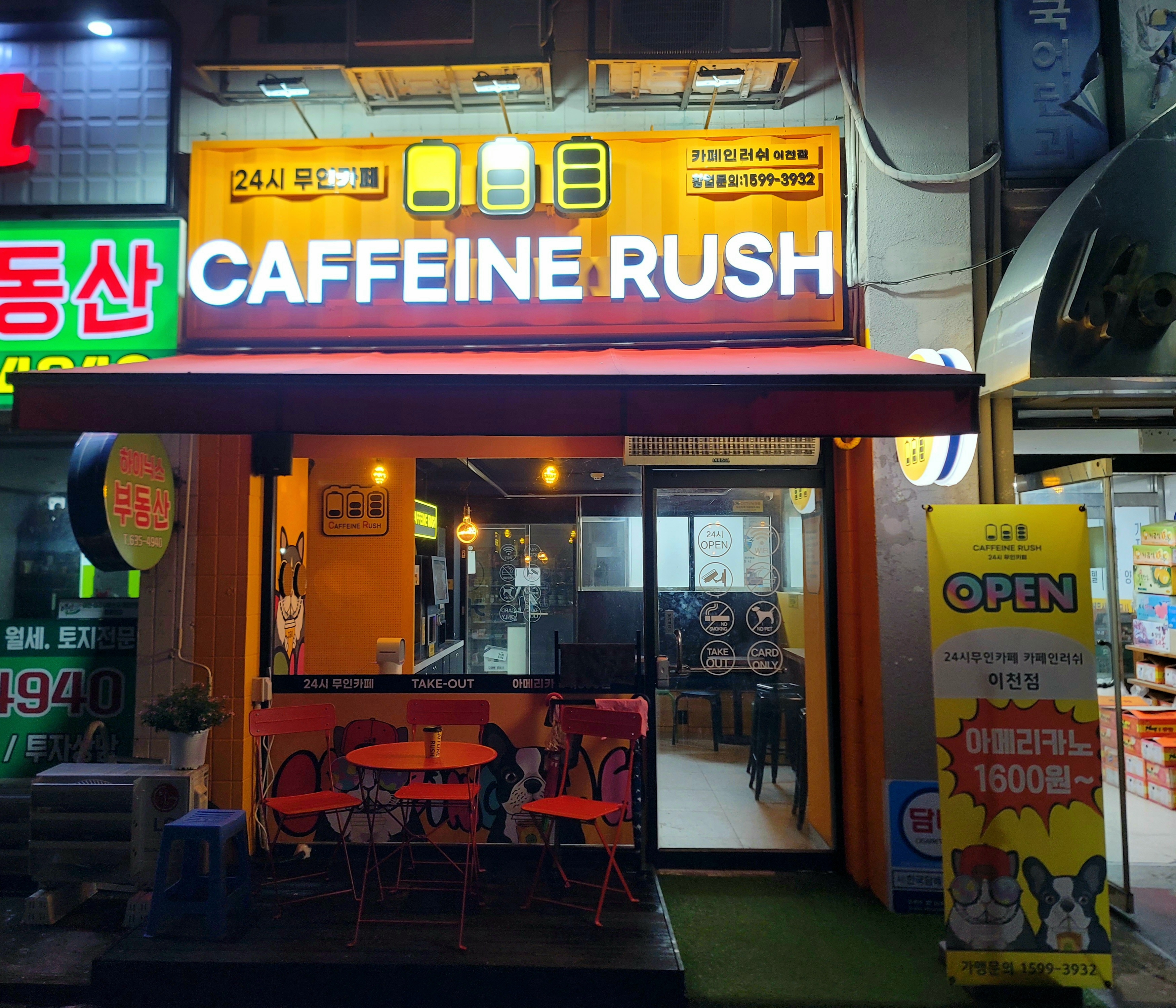 카페인러쉬 이천점