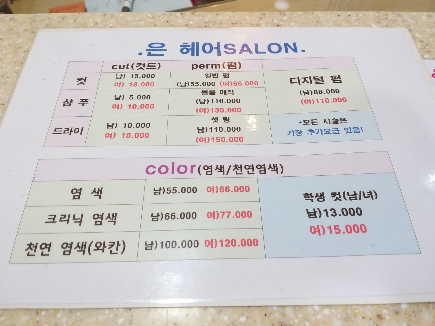 은헤어살롱