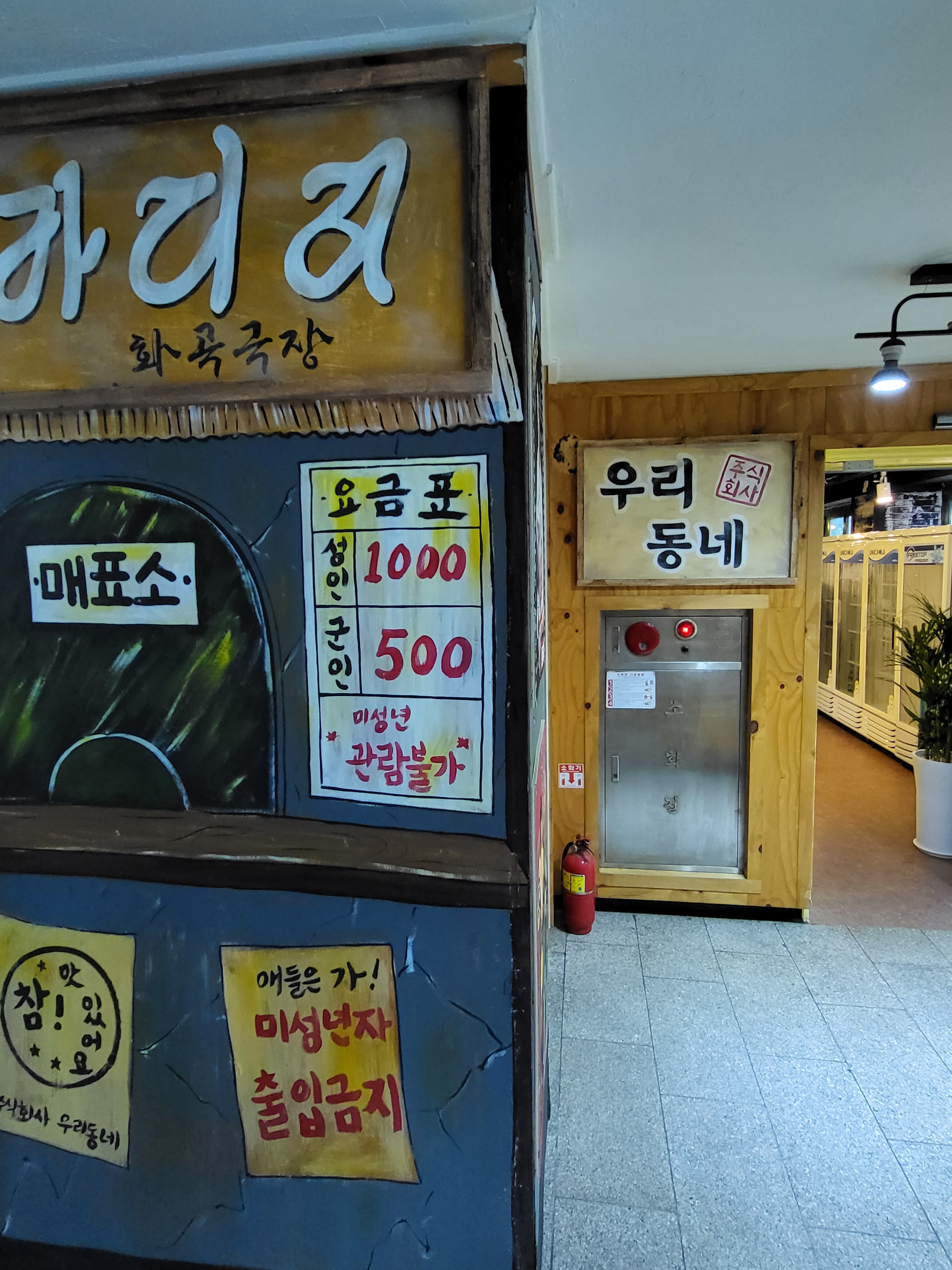 우리동네포차