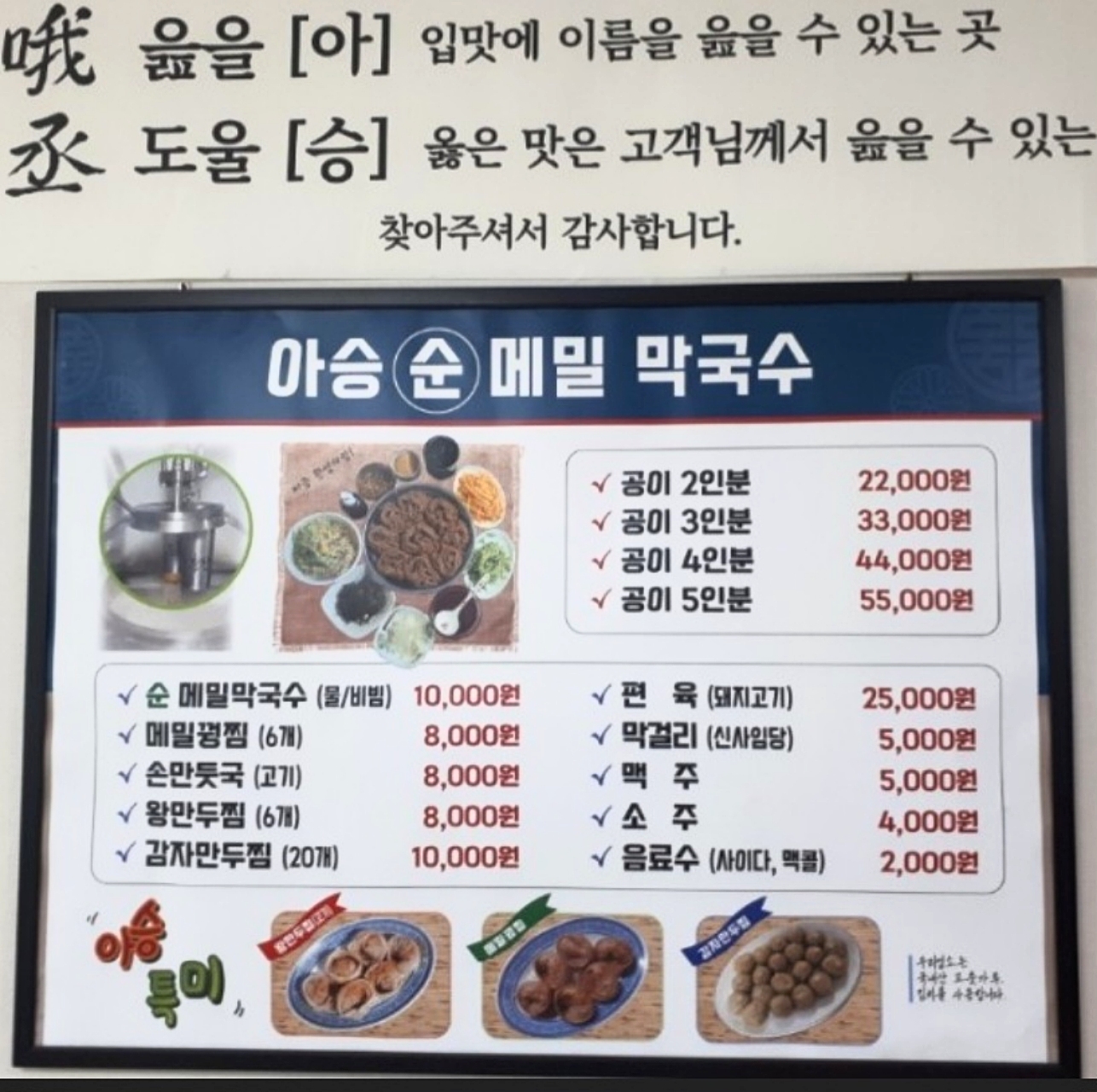 아승순메밀막국수