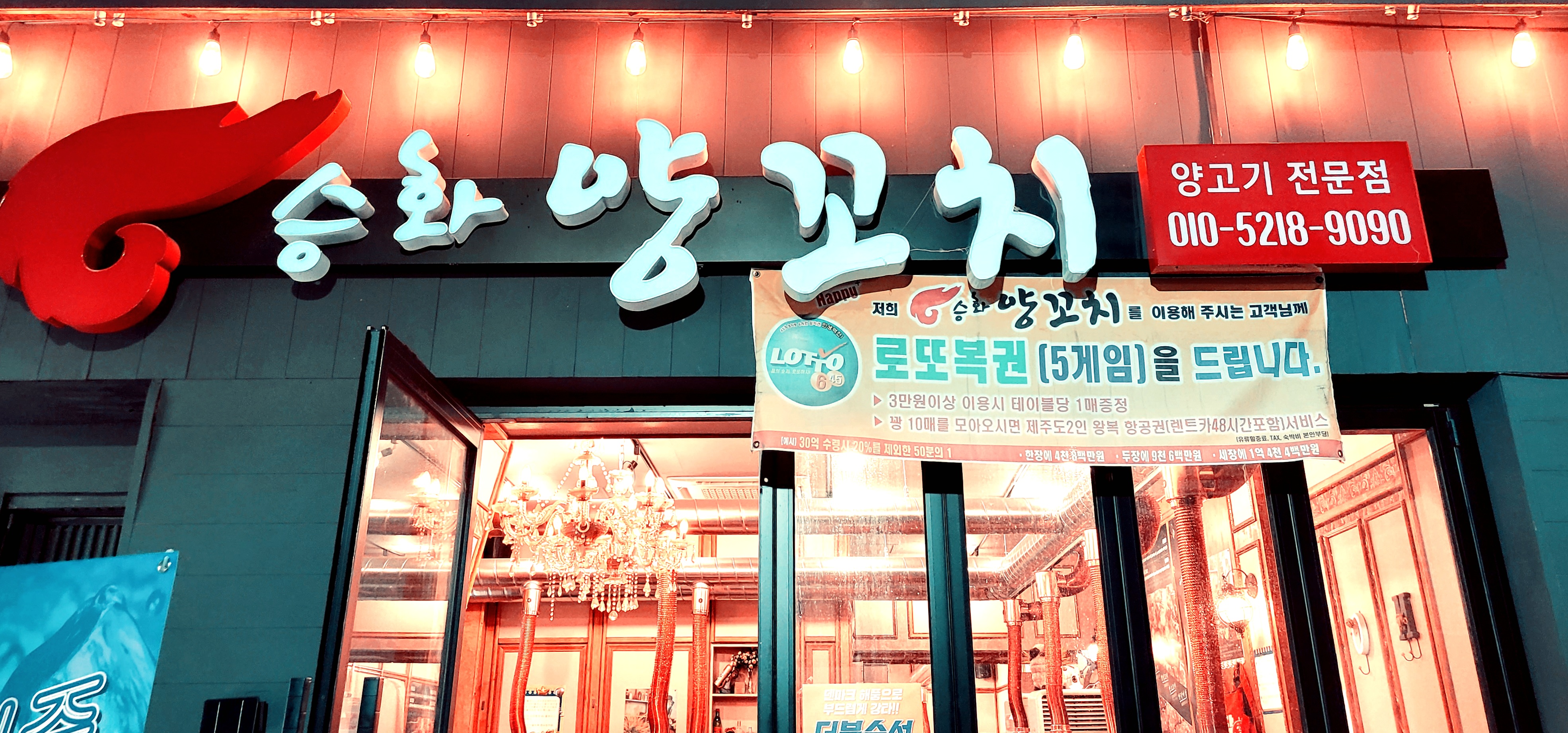 승화양꼬치