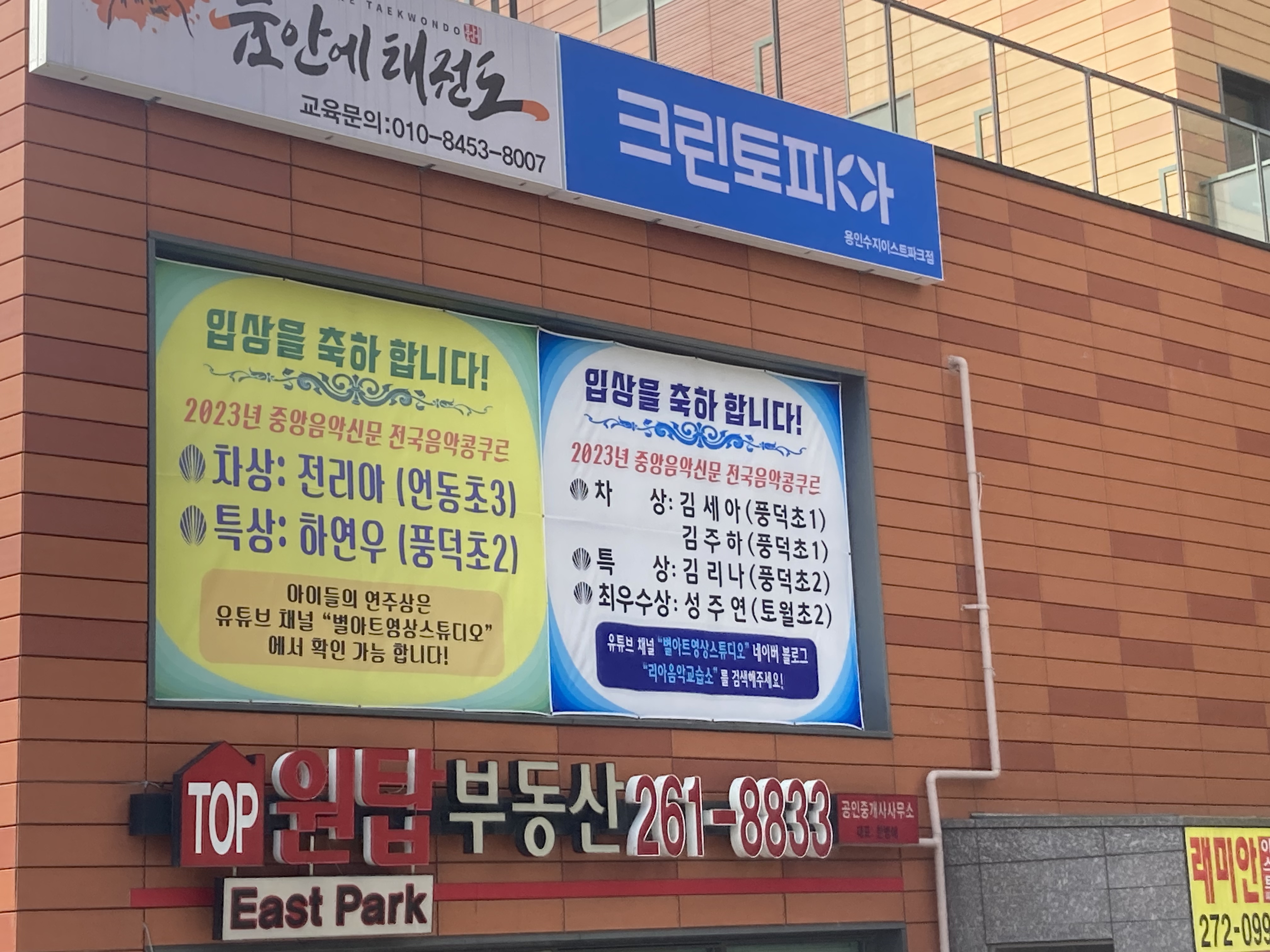 리아음악교습소