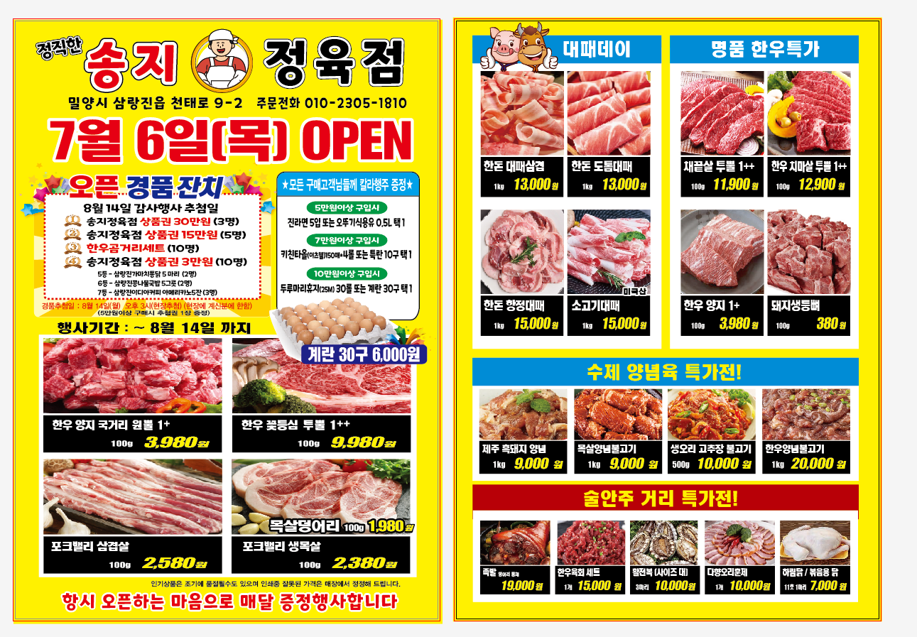 송지정육점