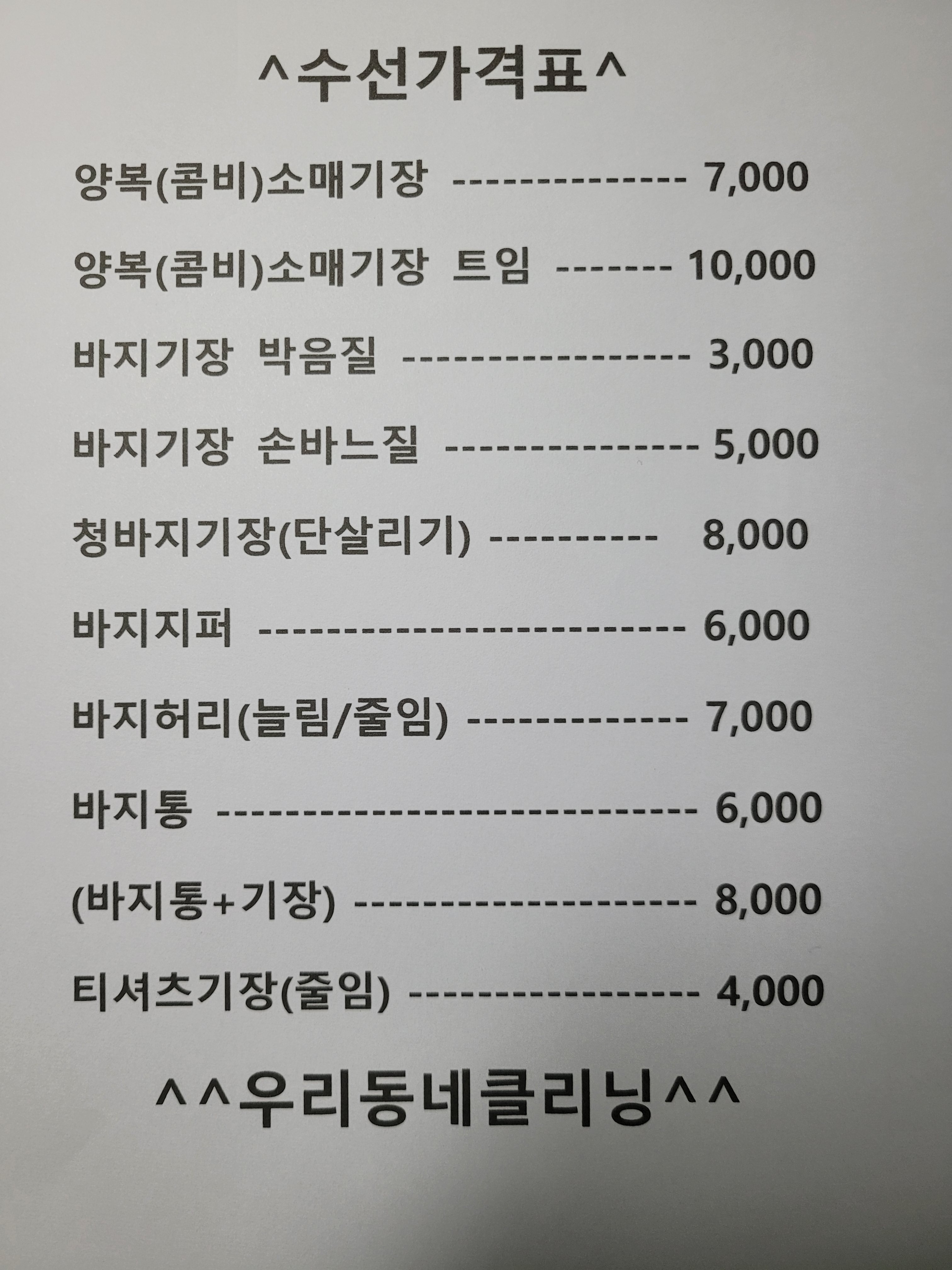 우리동네클리닝