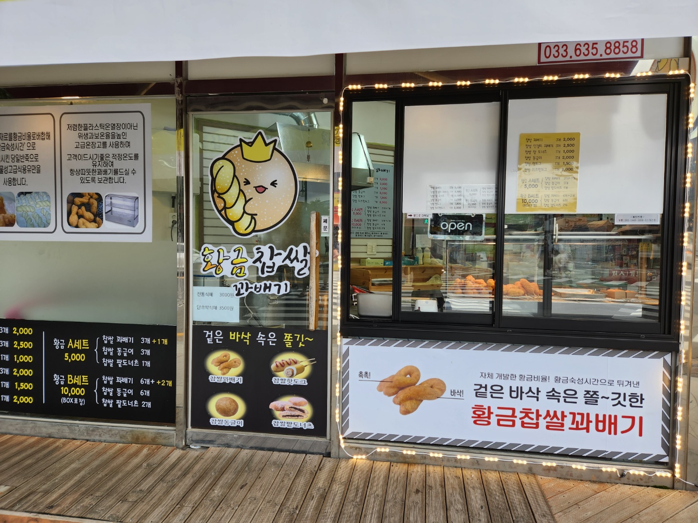 황금찹쌀꽈배기 속초점