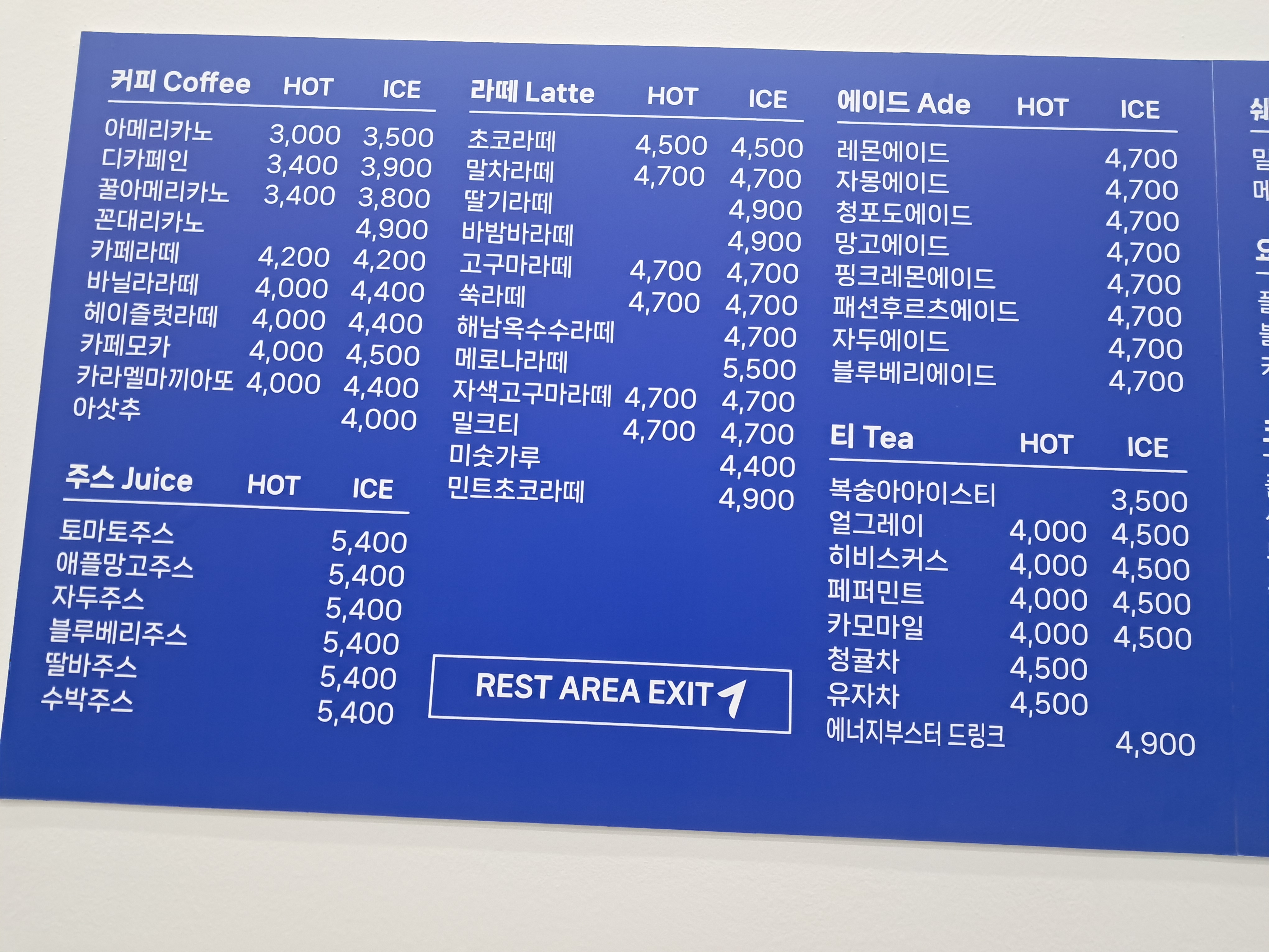 휴게소 오창점
