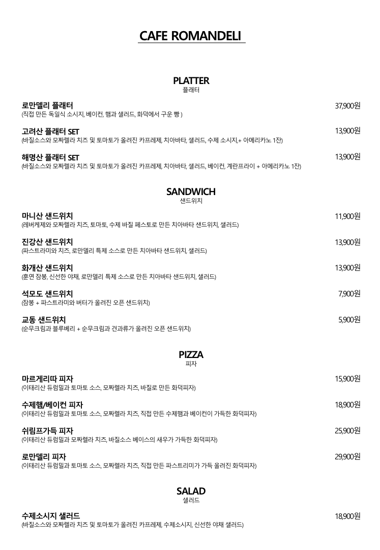 로만델리