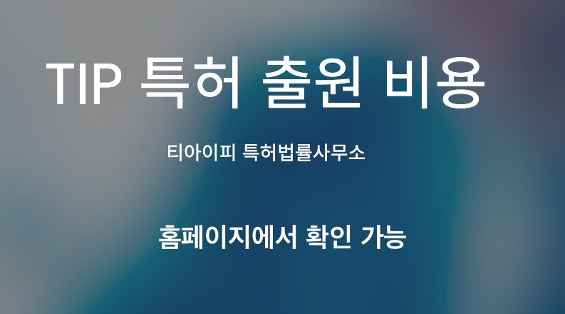 티아이피 특허법률사무소