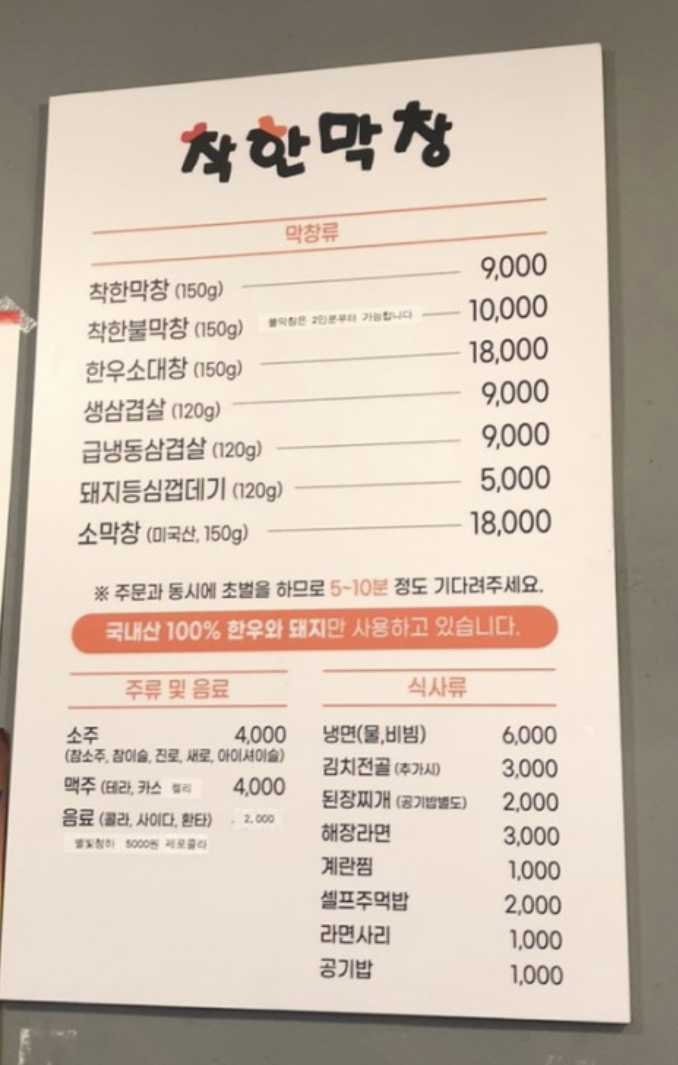 착한막창 두호점