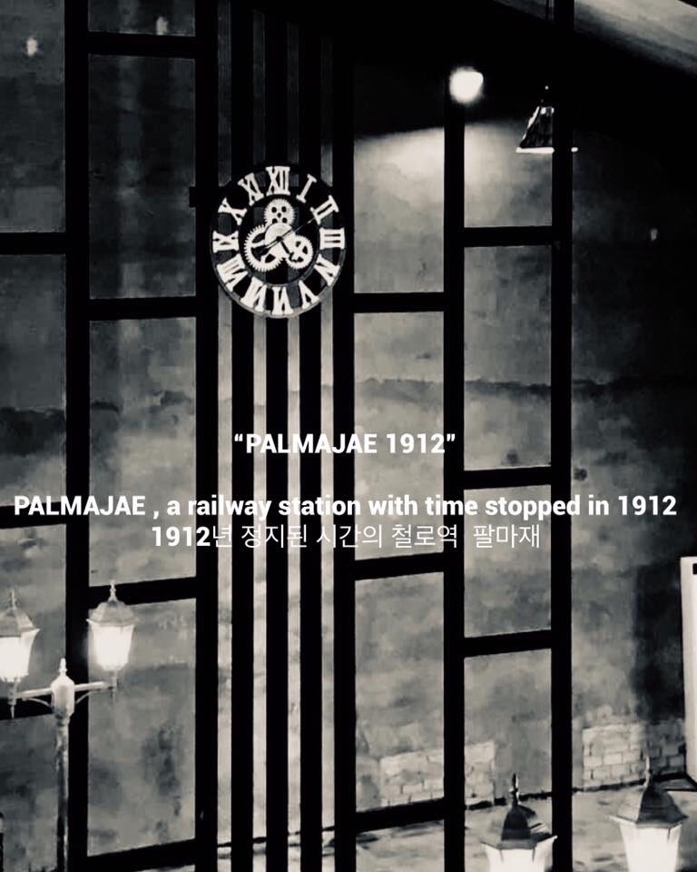팔마재1912