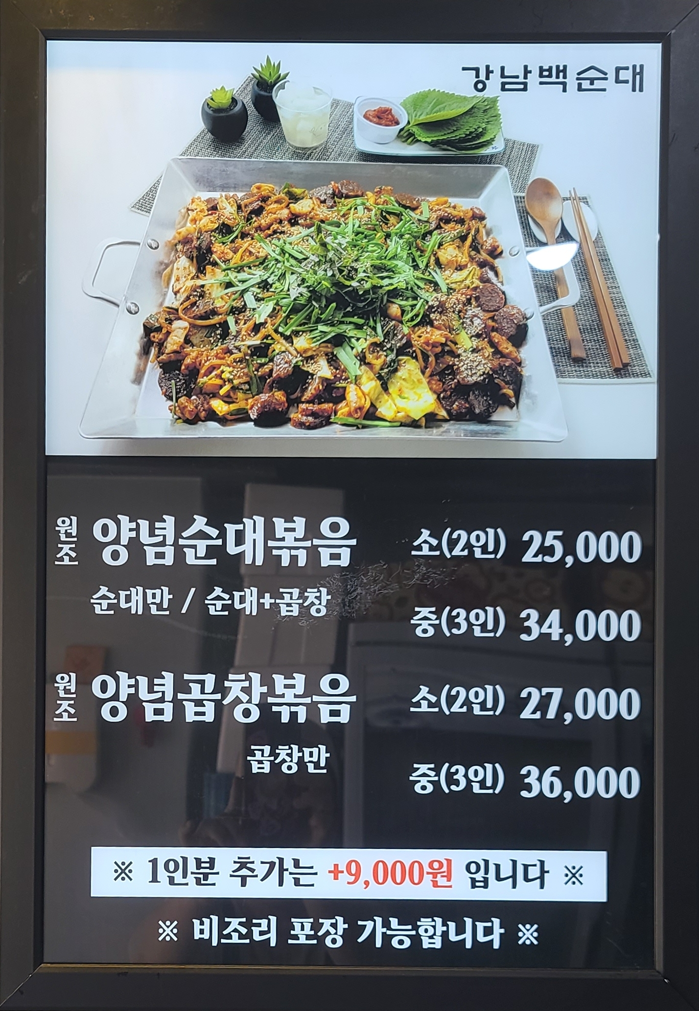 백순대 삼촌네 강남점