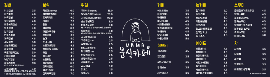 마마분식카페본점