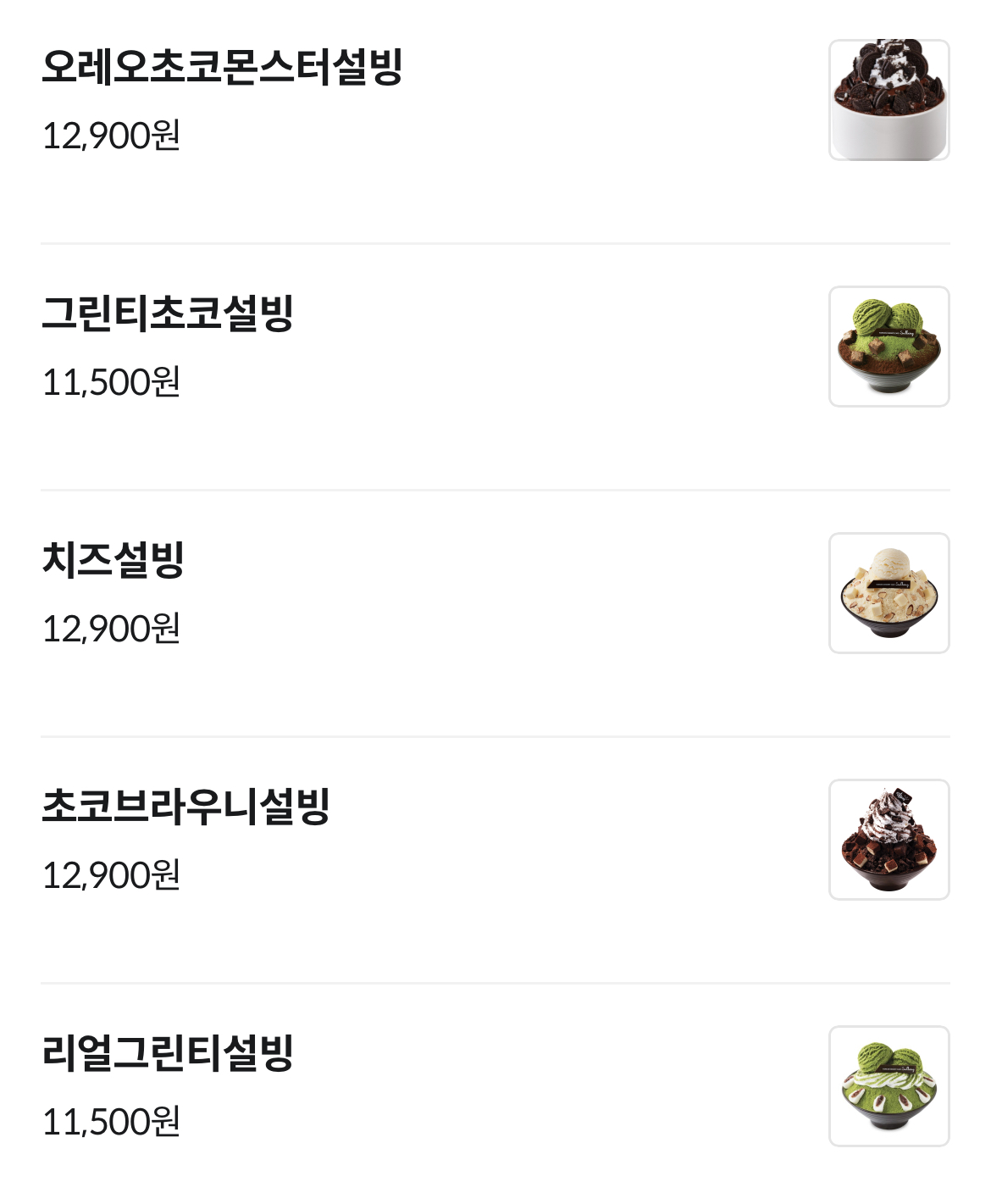 설빙 인천월미도점