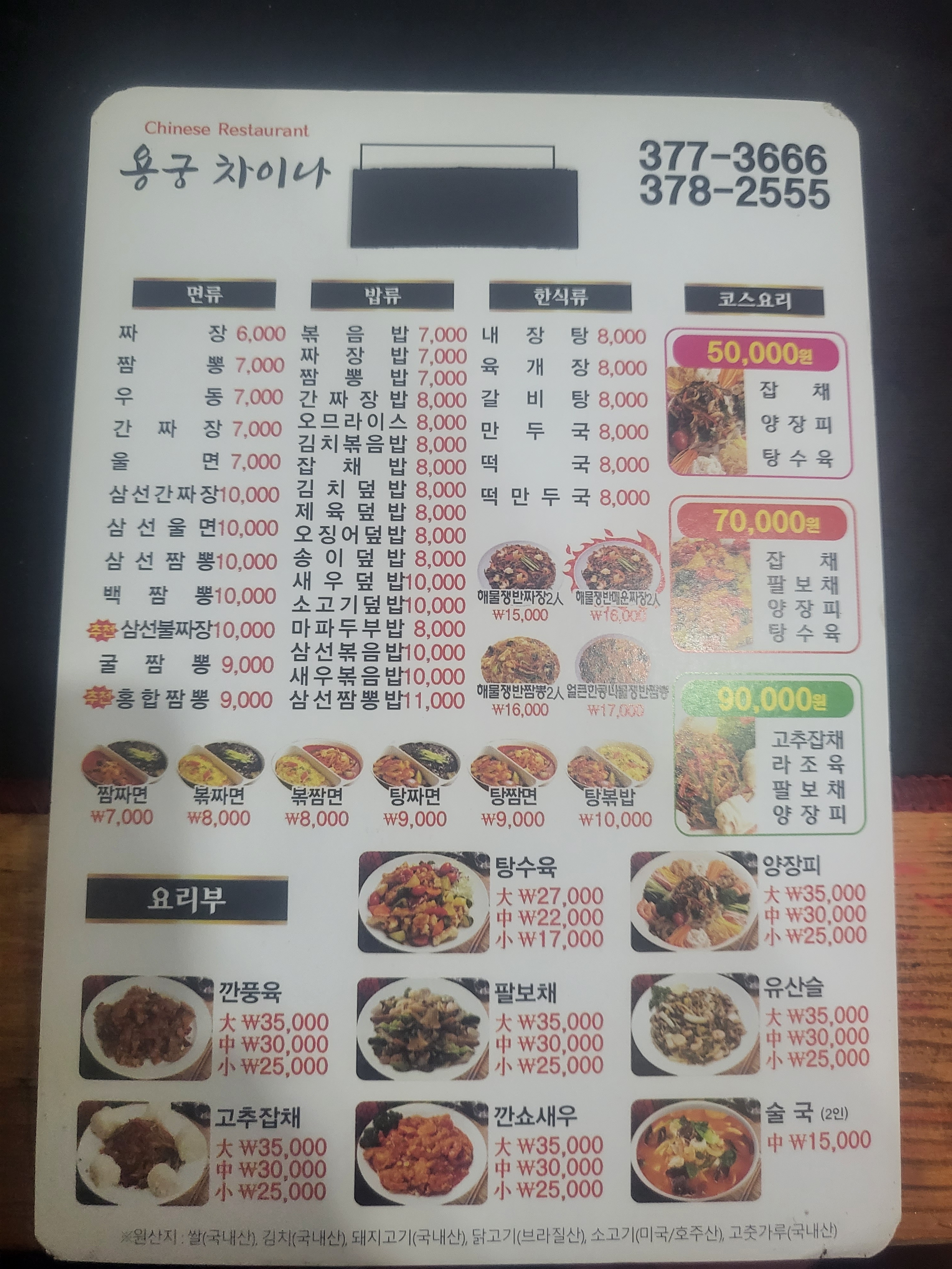 용궁중화요리