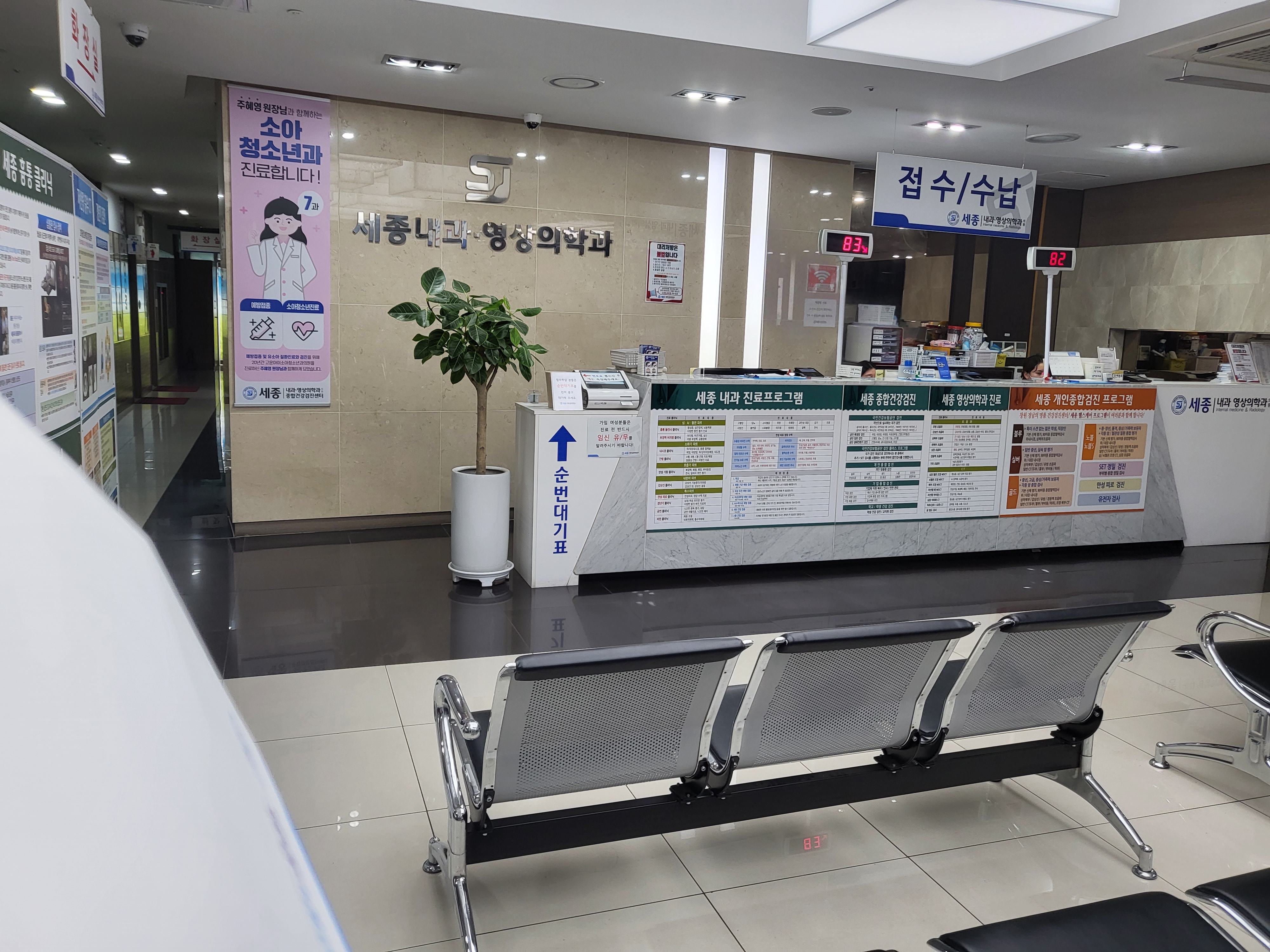 세종내과영상의학과의원