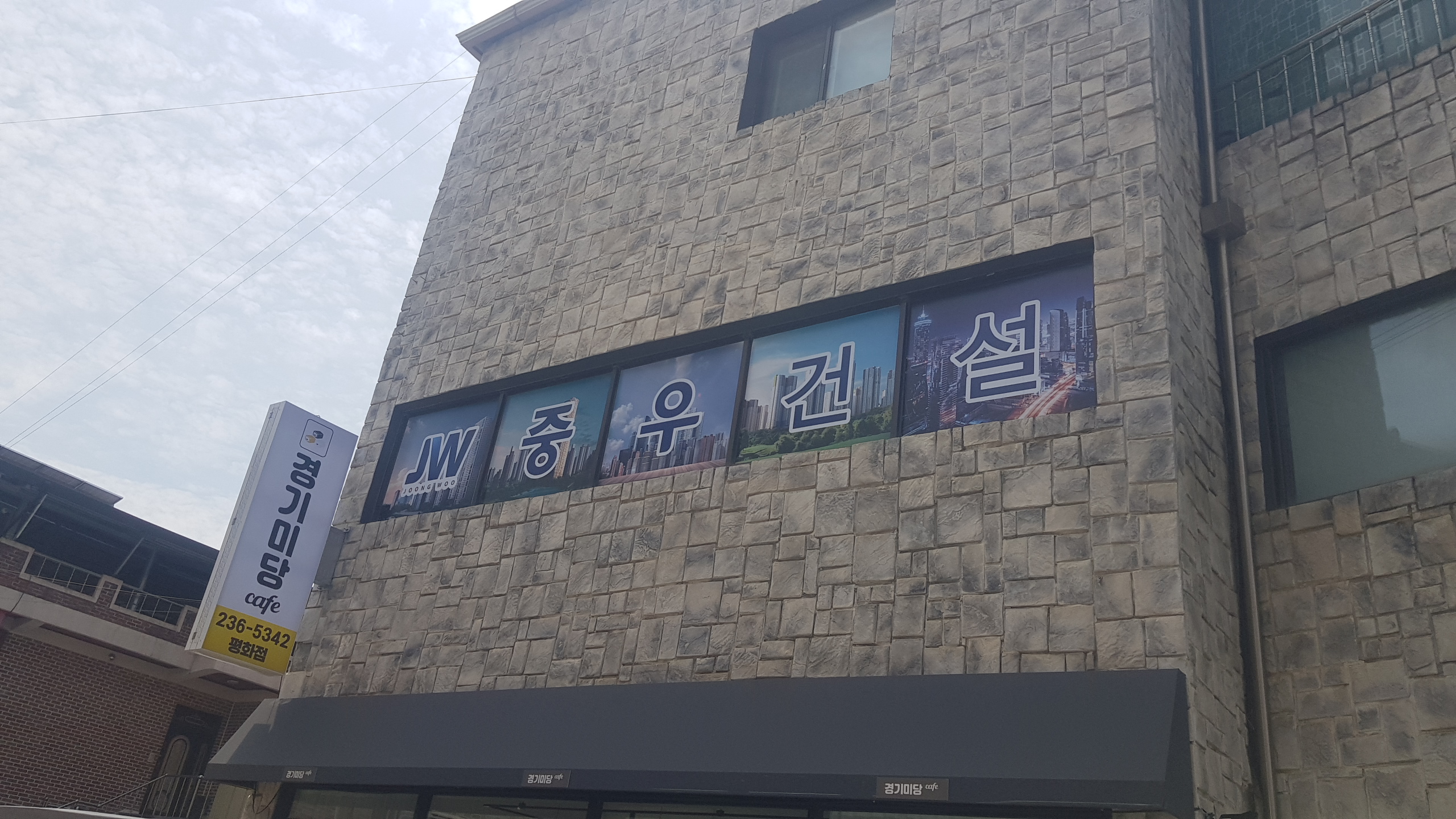 중우건설