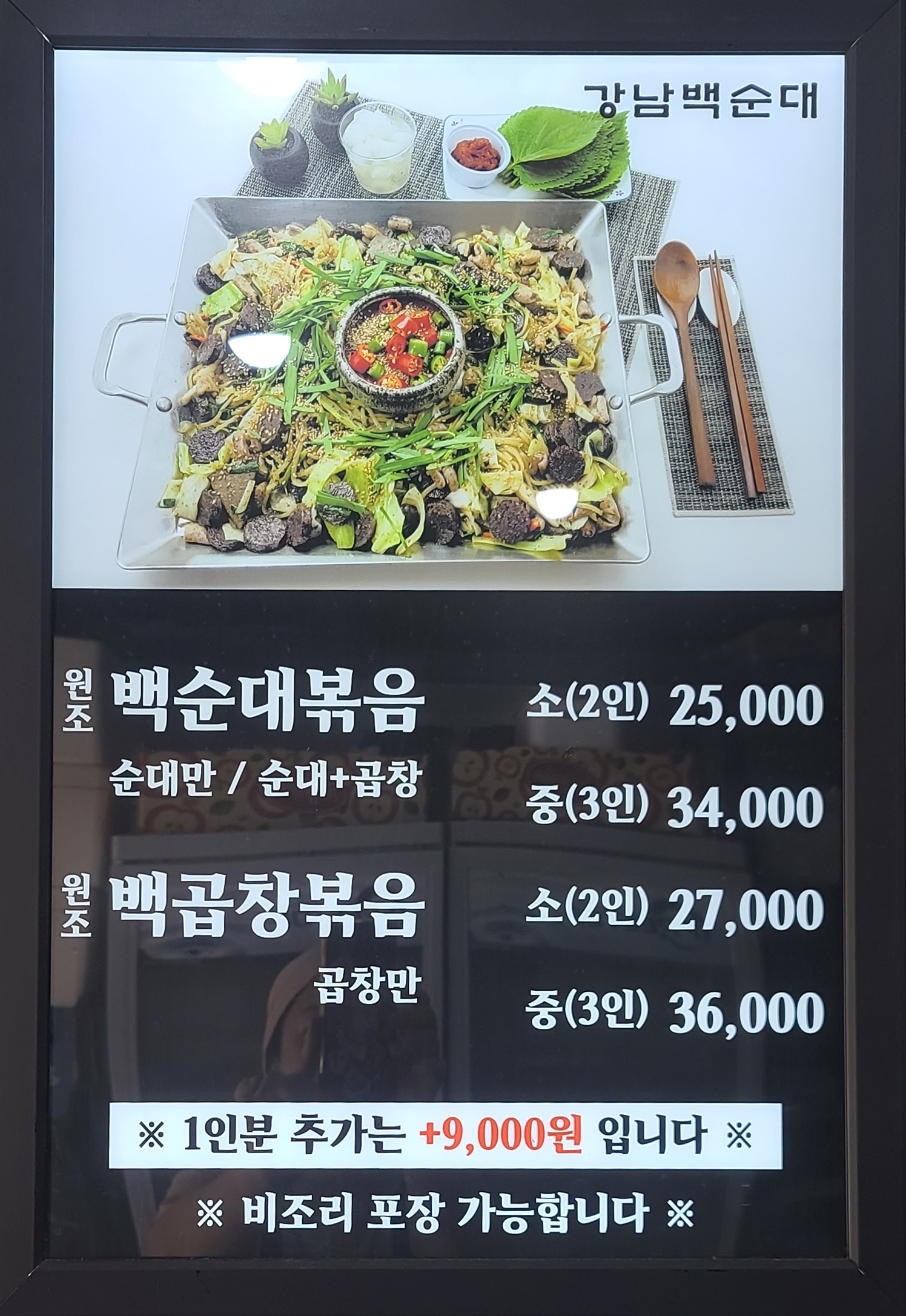 백순대 삼촌네 강남점