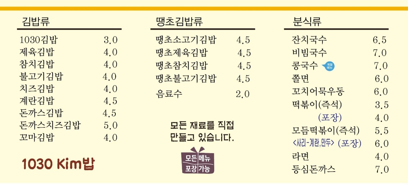 1030 킴밥