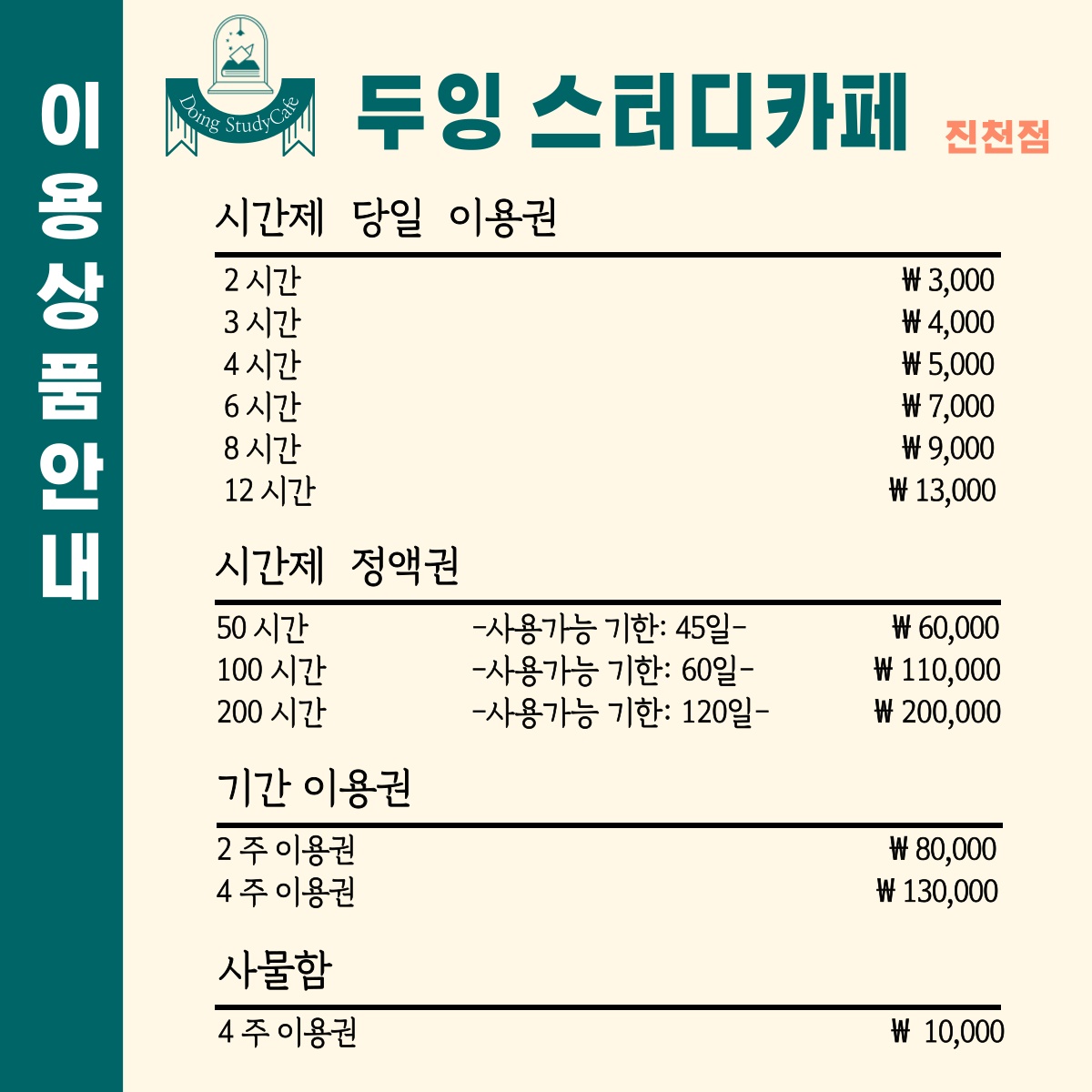 두잉스터디카페 진천점 대표이미지