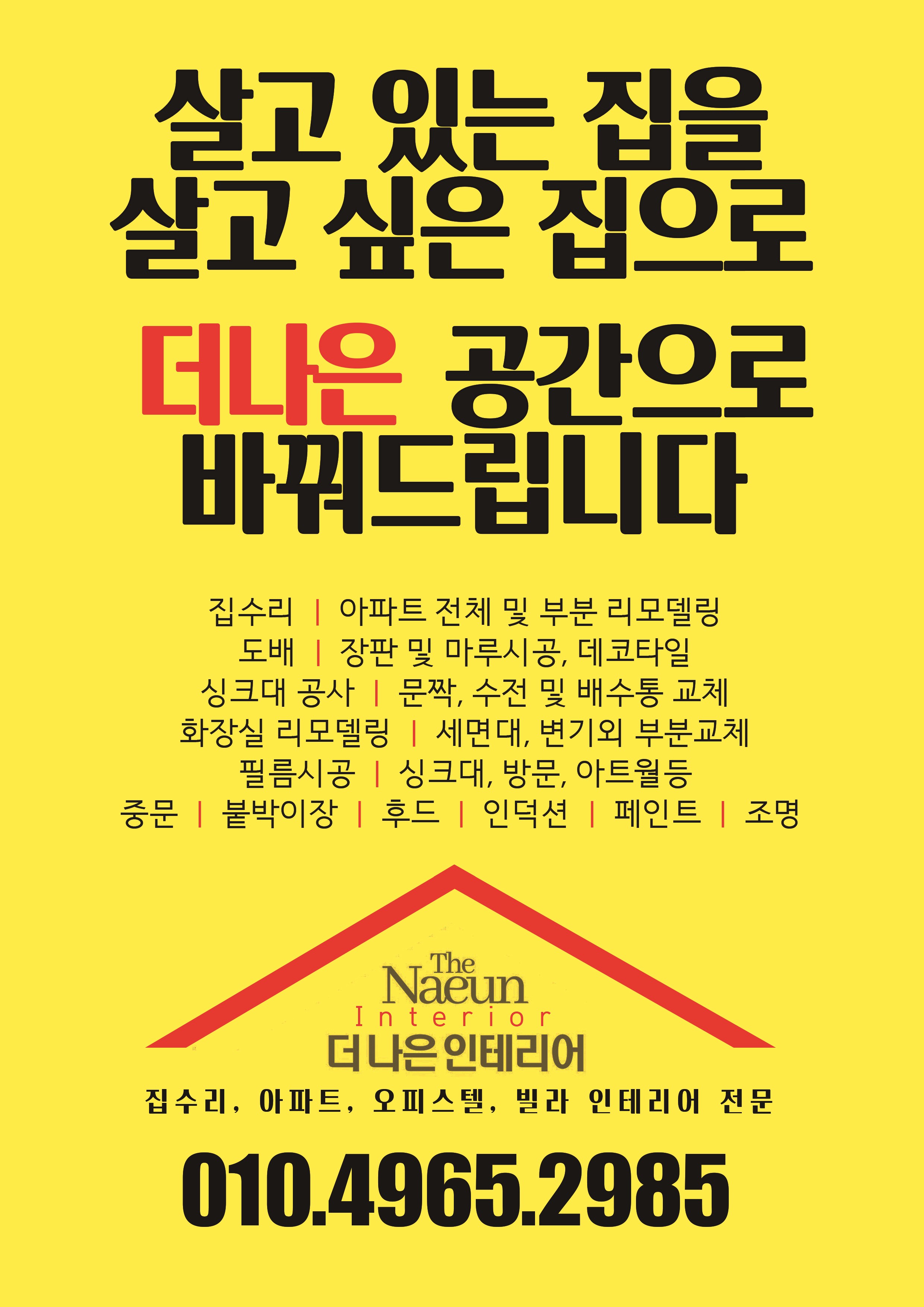 더나은인테리어