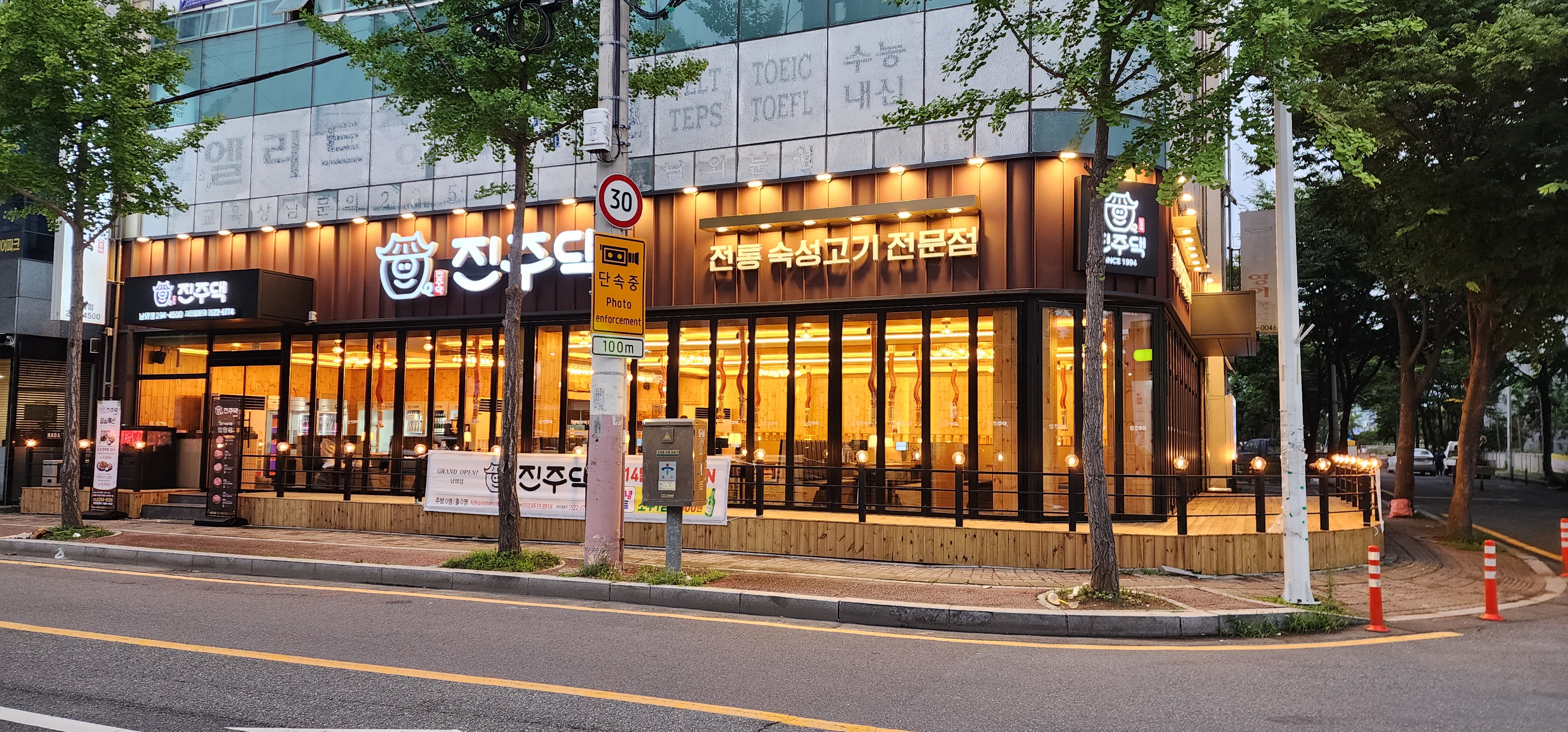 진주댁 SINCE1994 남외점